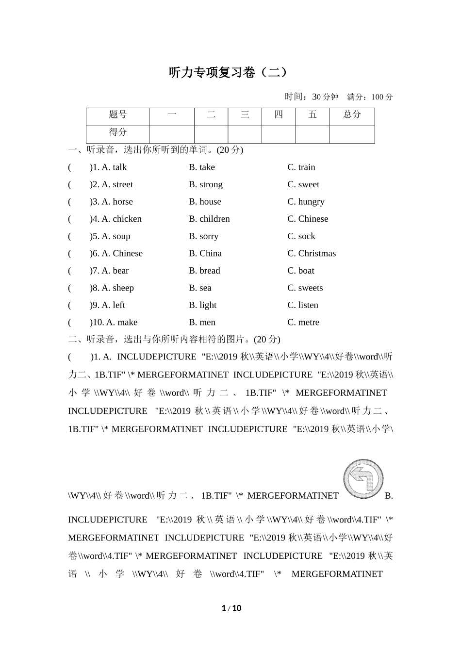 听力专项复习卷（二） .doc_第1页