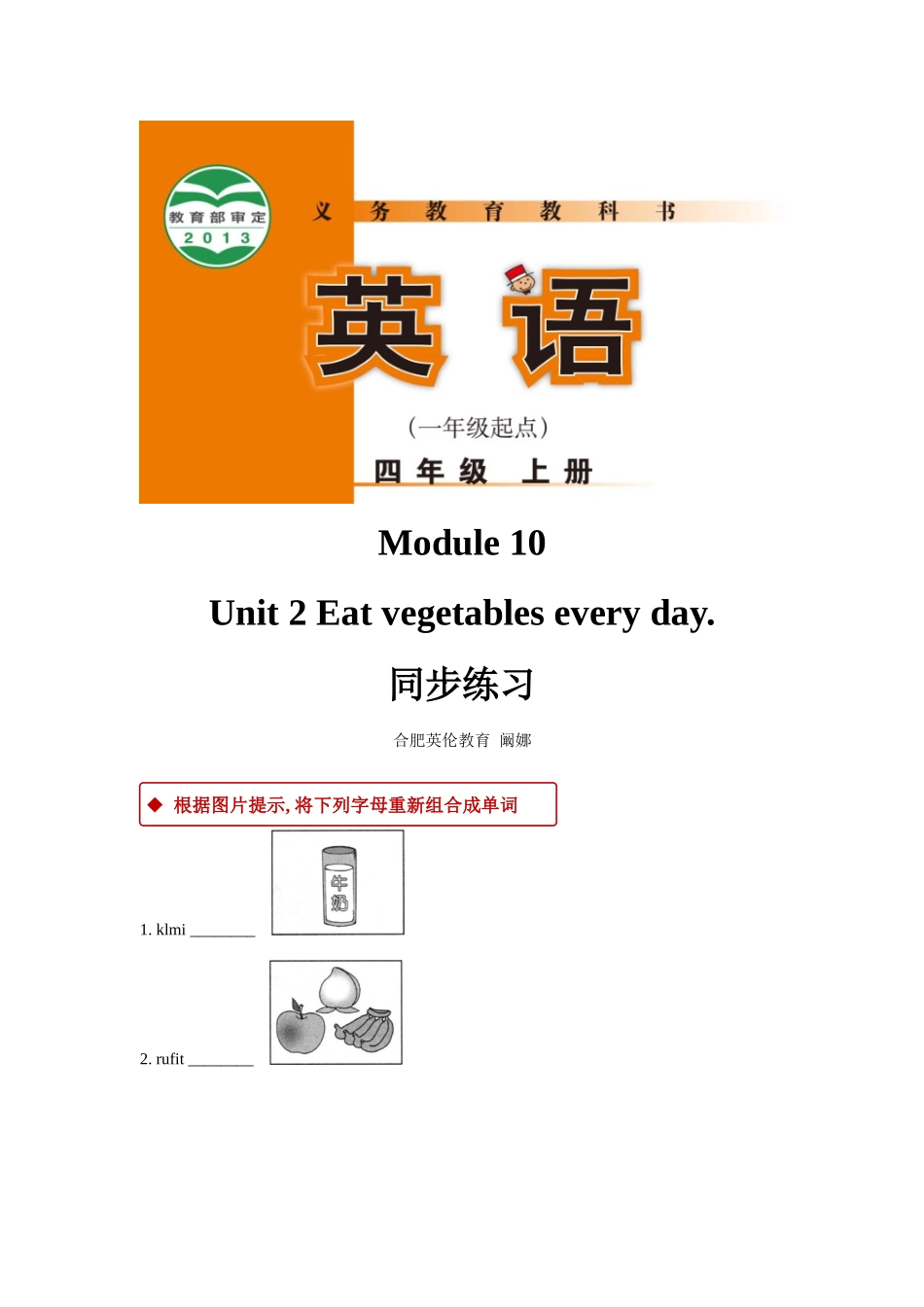 外研版小学英语（一年级起点）四年级上册【同步练习】Module 10 Unit 2.docx_第1页