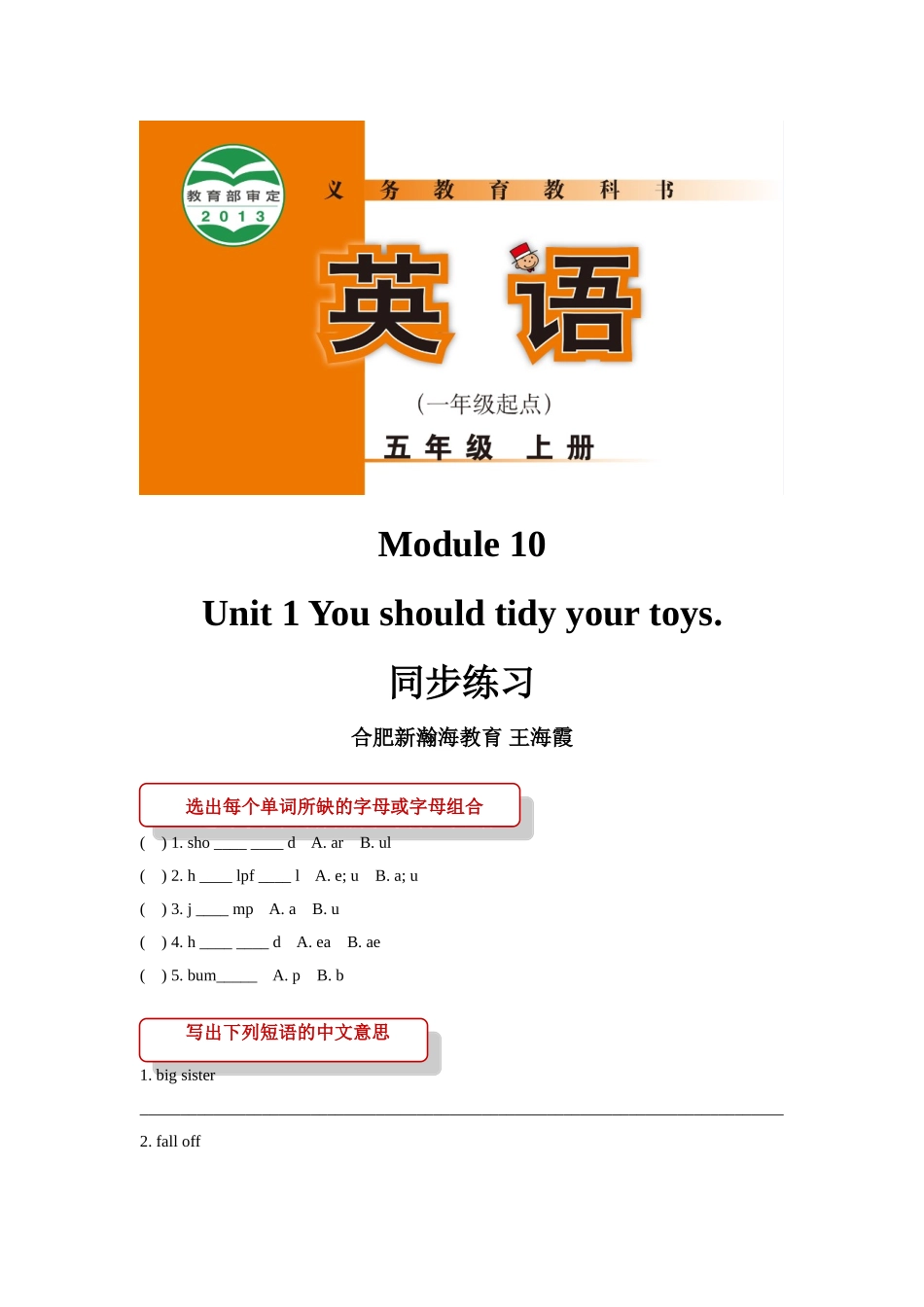 外研版小学英语（一年级起点）五年级上册【同步练习】Module 10 Unit 2.doc_第1页