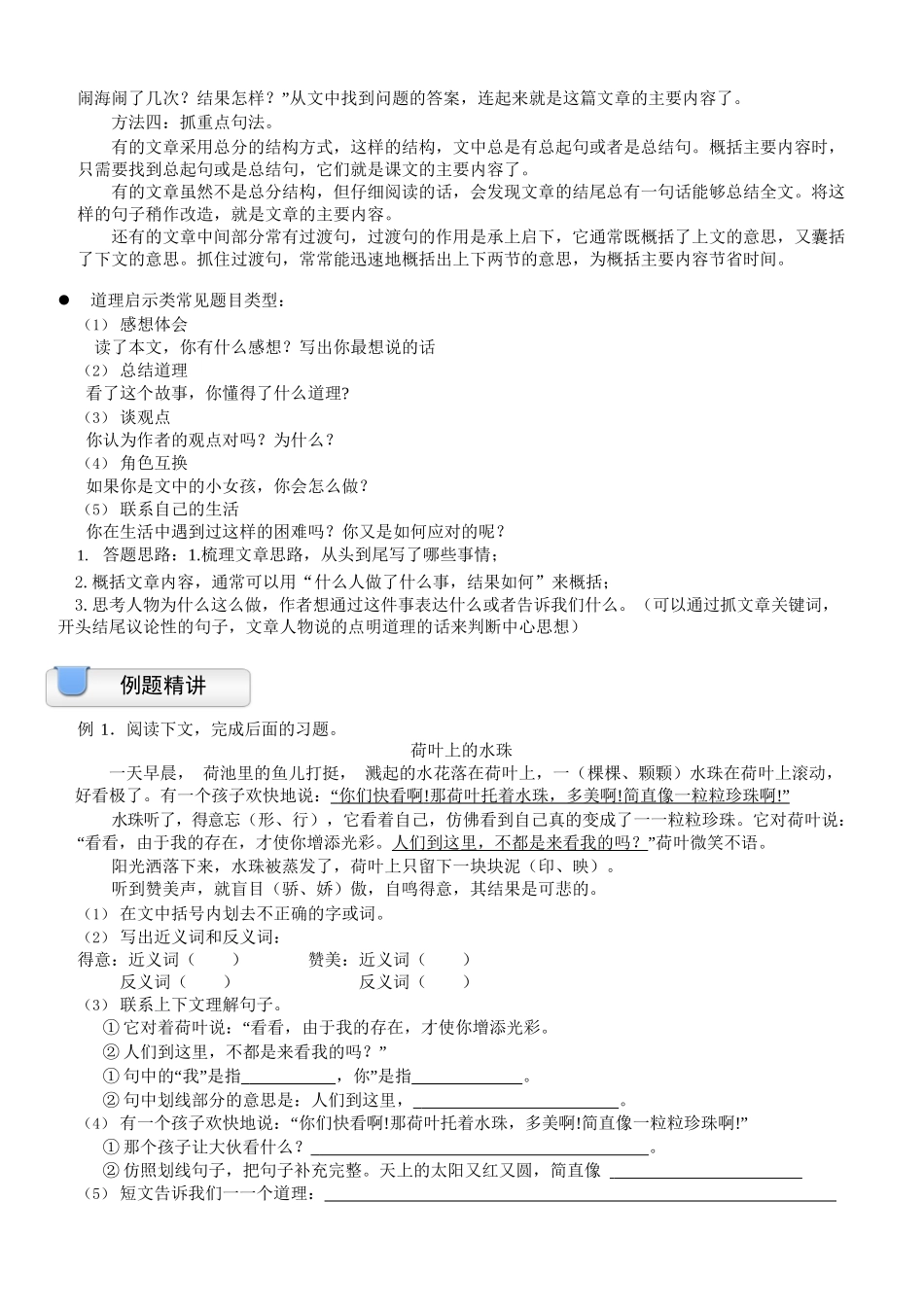 三升四暑假衔接语文讲义-08讲：阅读专题之启发教育类.docx_第2页