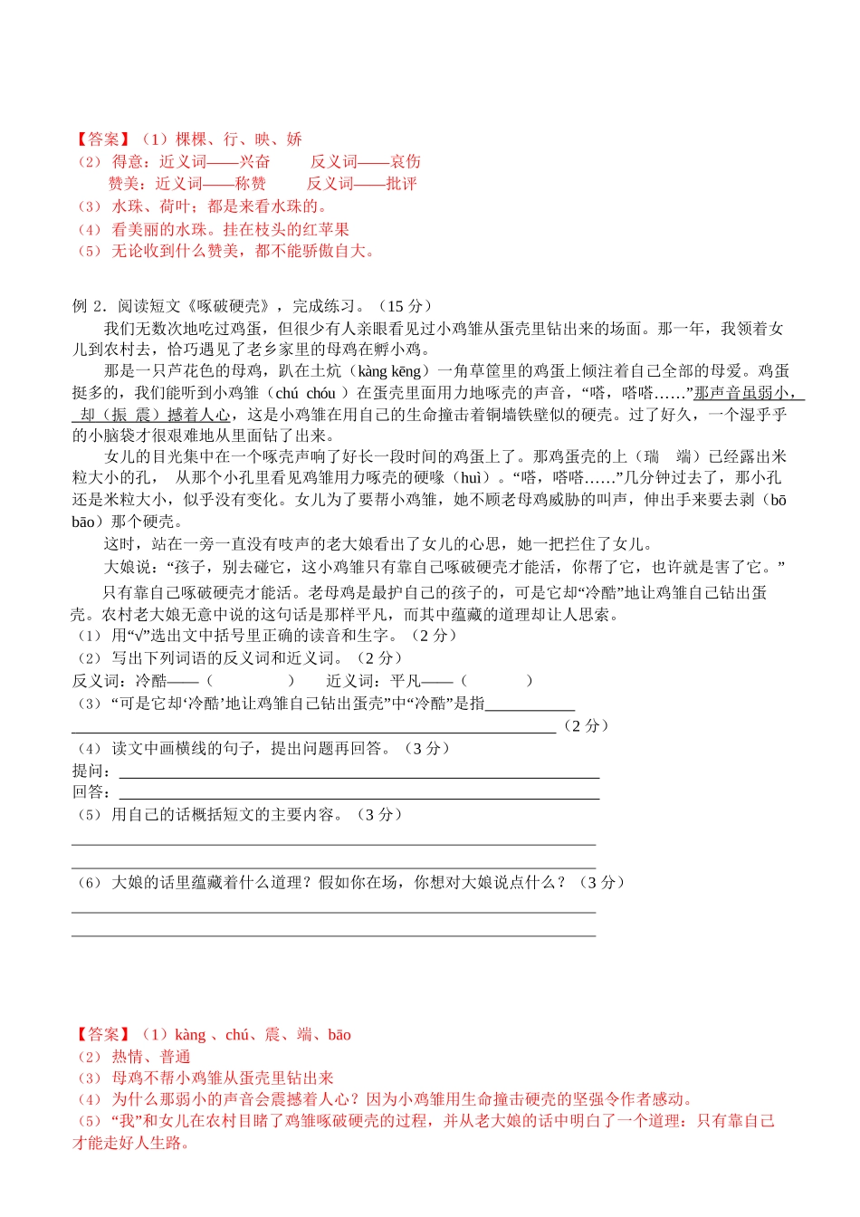 三升四暑假衔接语文讲义-08讲：阅读专题之启发教育类.docx_第3页