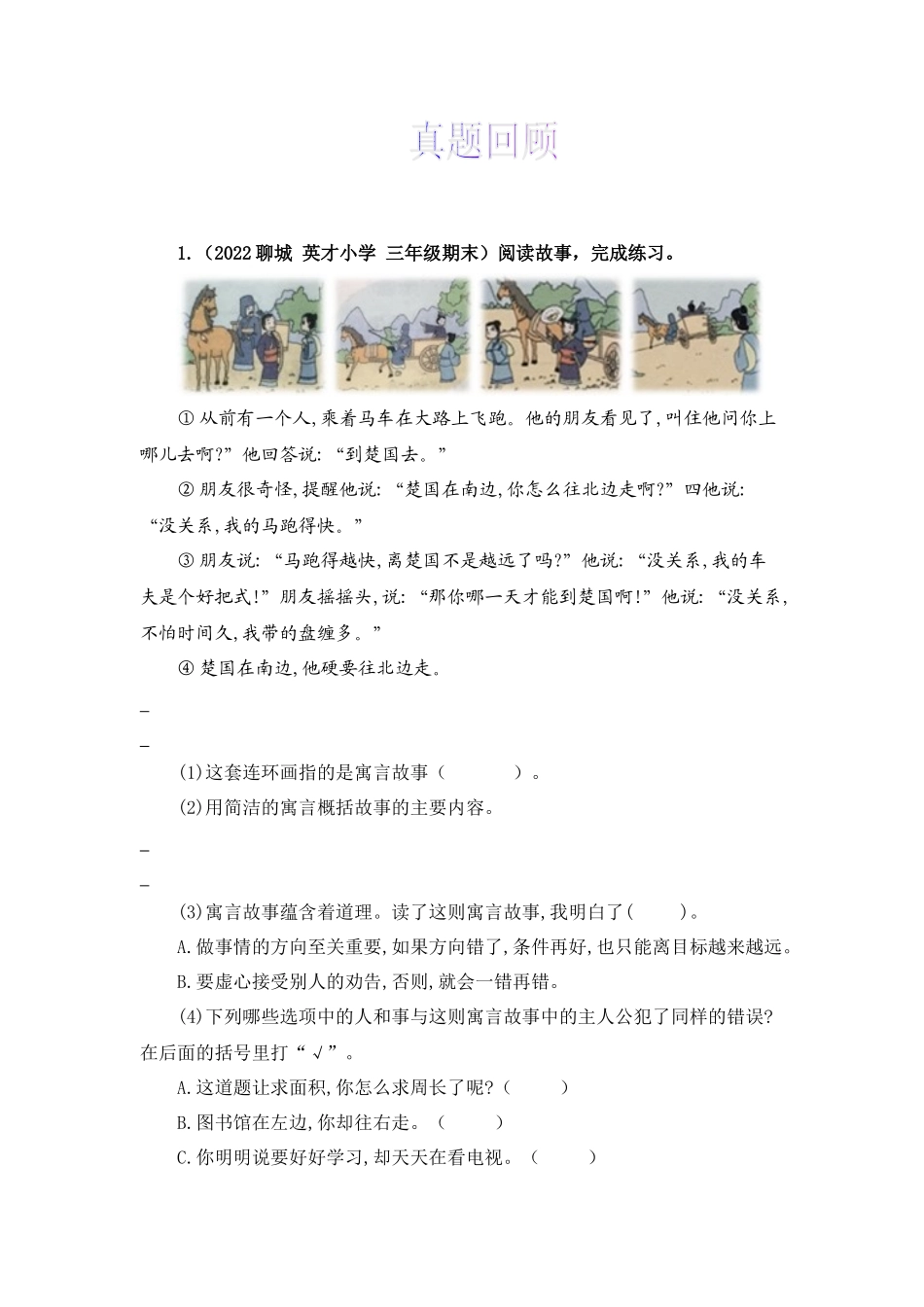 三升四暑假衔接语文知识点专题12 课外阅读 （讲义+试题） 部编版.docx_第3页