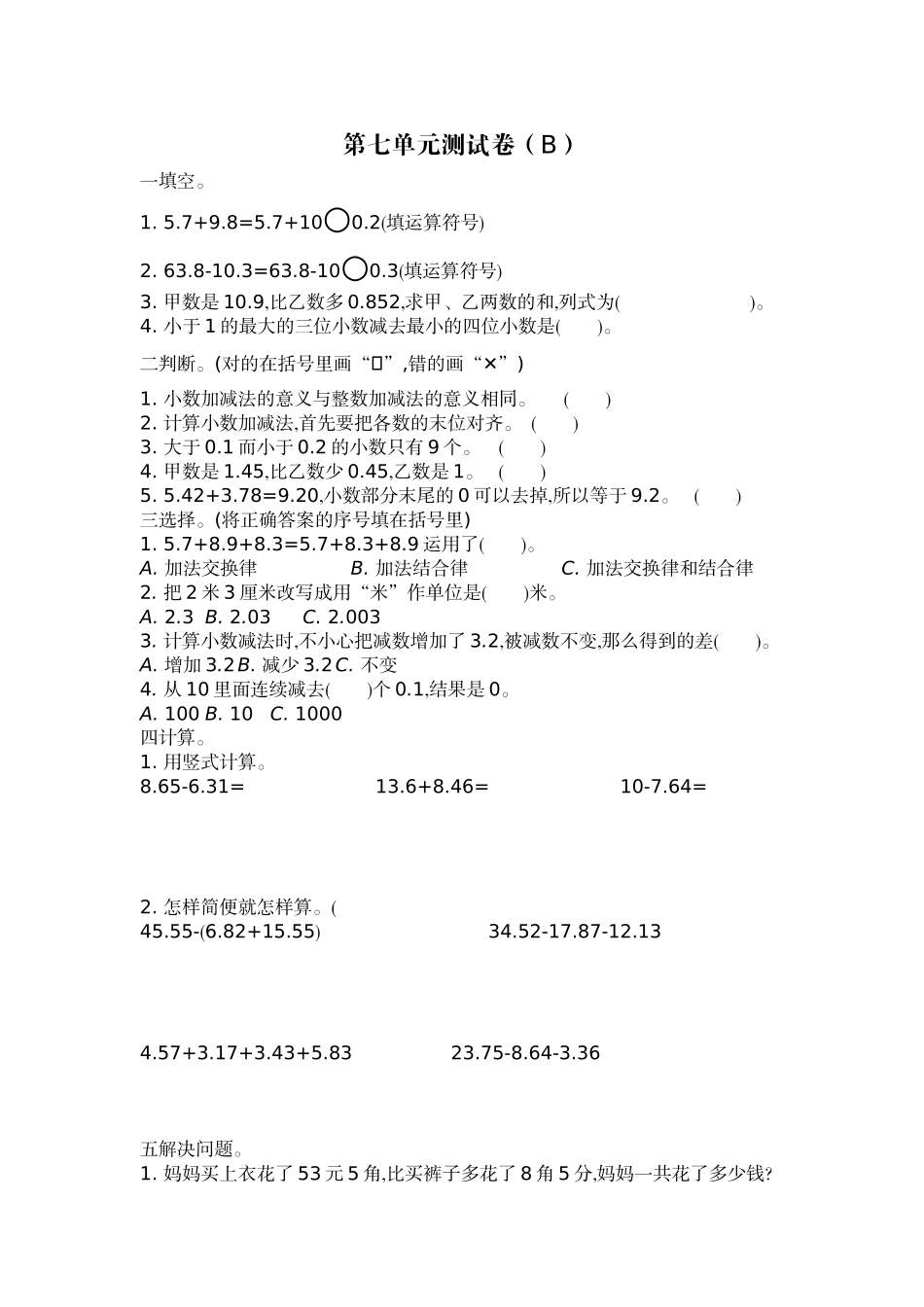 四（上）54制青岛版数学第七单元检测卷.2.doc_第1页