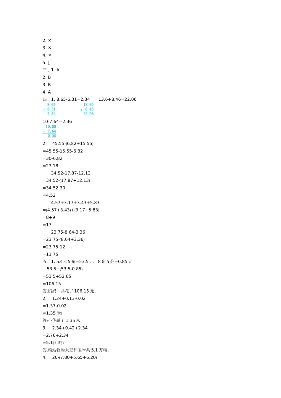四（上）54制青岛版数学第七单元检测卷.2.doc_第3页