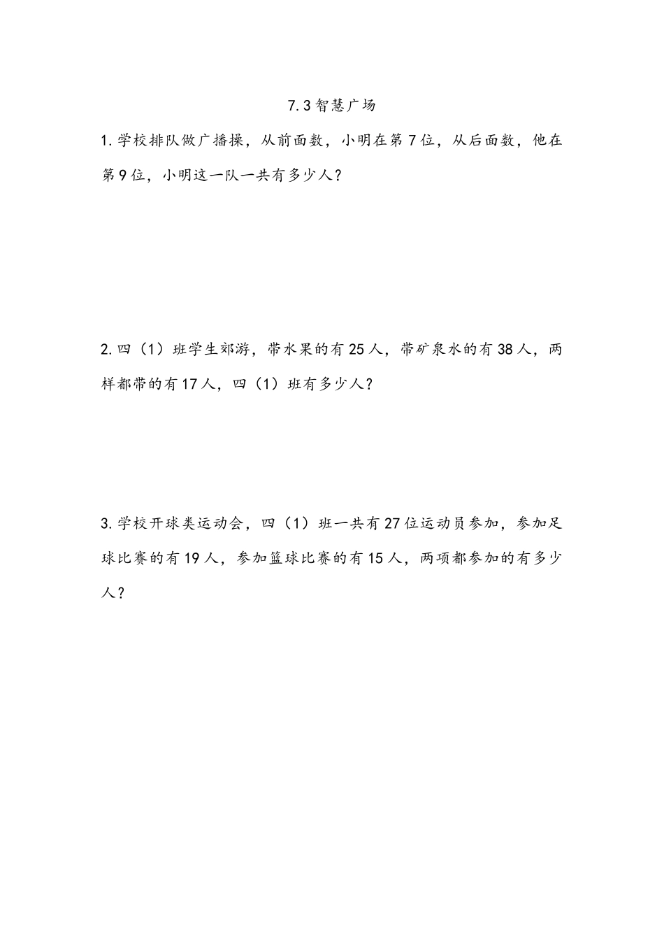 四（上）54制青岛版数学七单元课时.3.docx_第1页