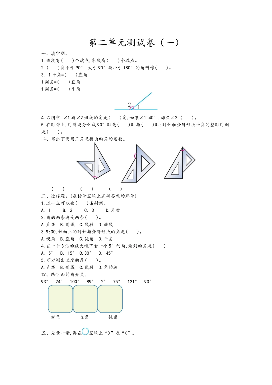 四（上）青岛版数学第二单元测试卷.1.doc_第1页