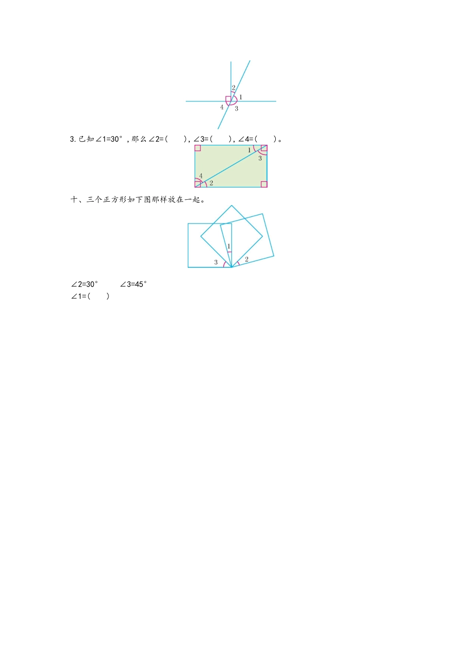 四（上）青岛版数学第二单元测试卷.1.doc_第3页