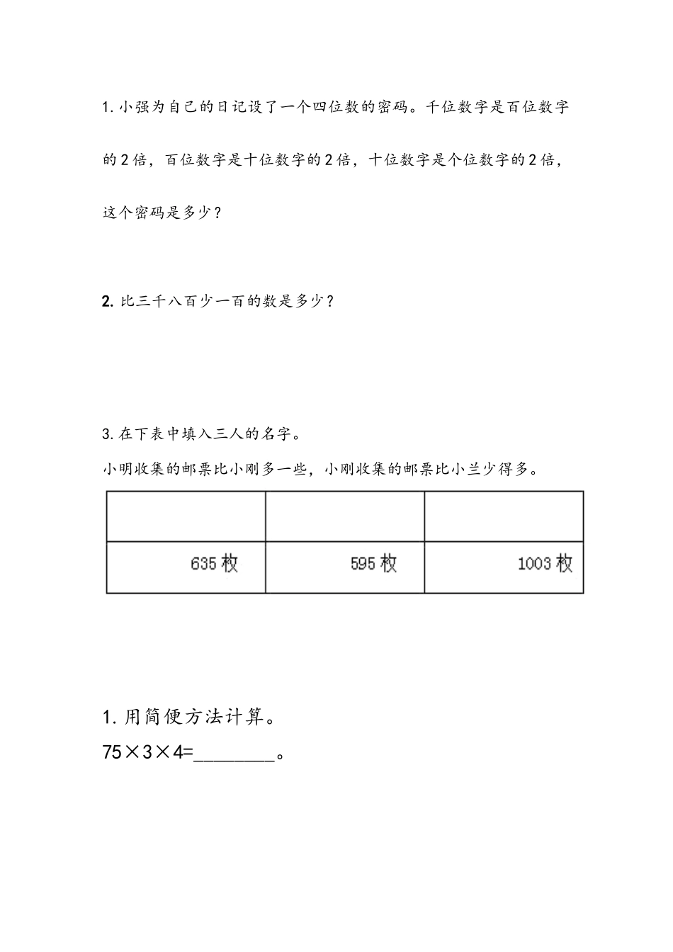 四（上）西师版数学九单元课时：1.docx_第1页
