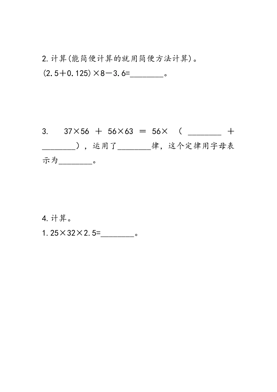 四（上）西师版数学九单元课时：1.docx_第2页
