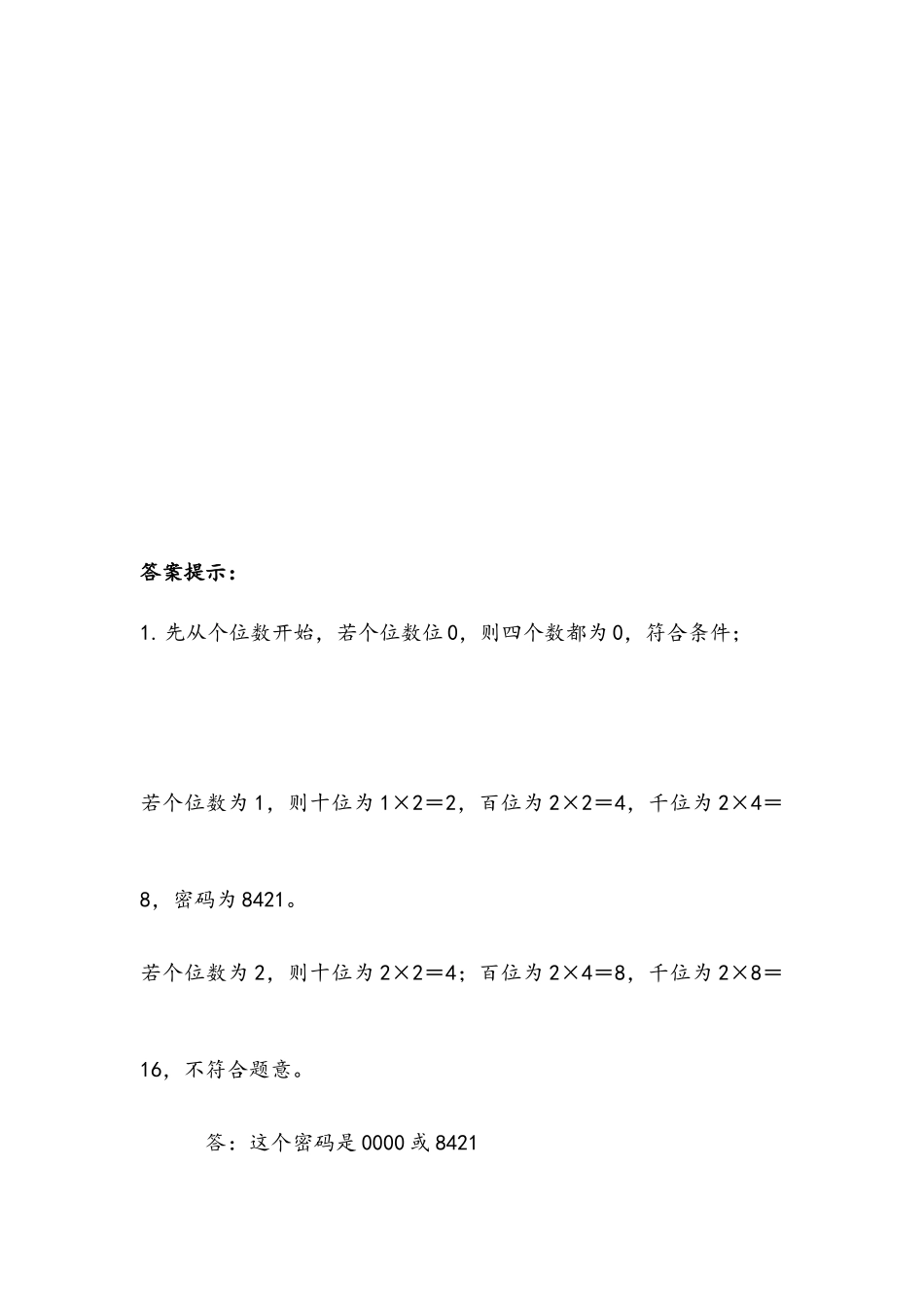 四（上）西师版数学九单元课时：1.docx_第3页