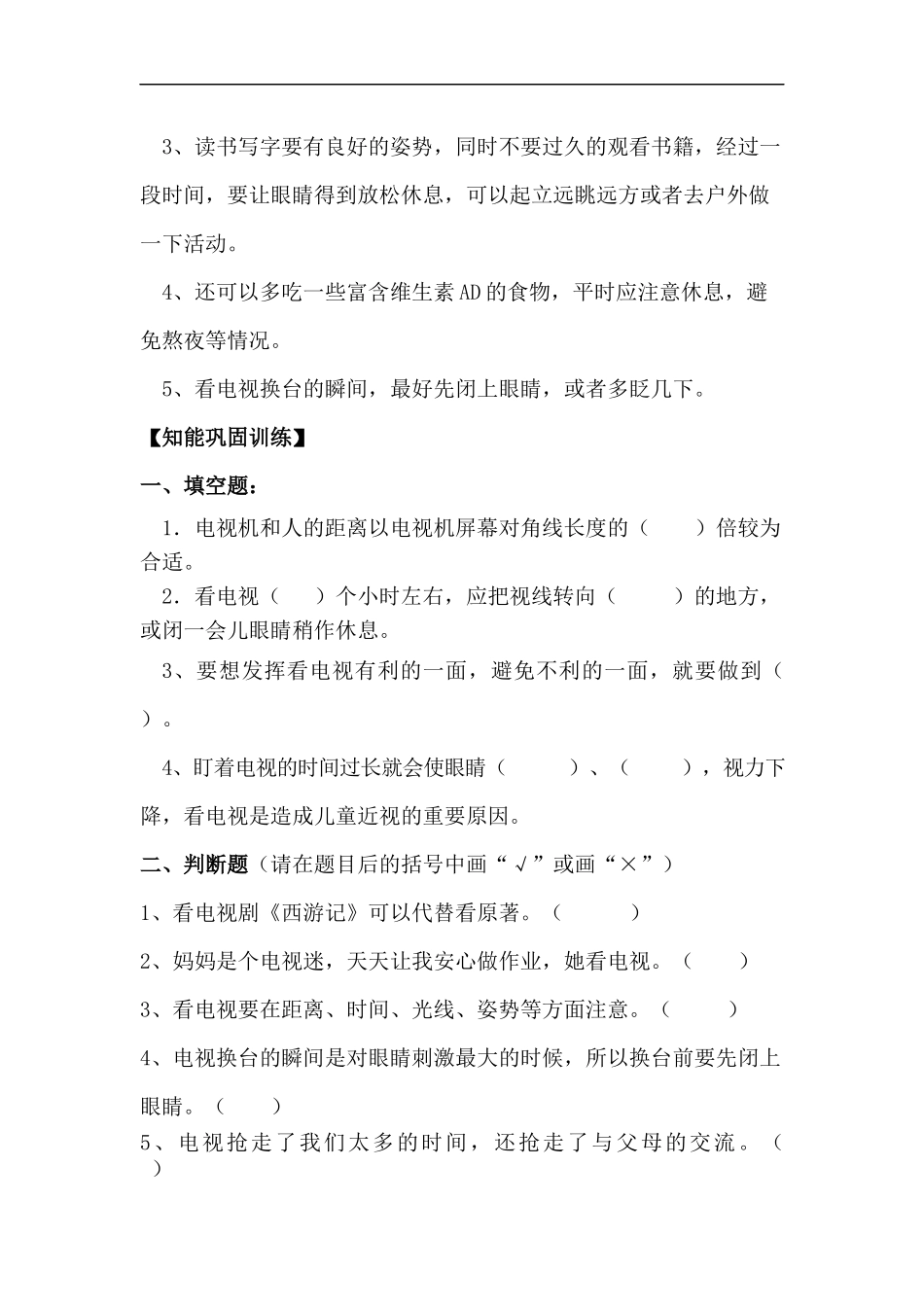 四年级上册道德与法治-第七课 健康看电视 部编版（含答案）.docx_第2页