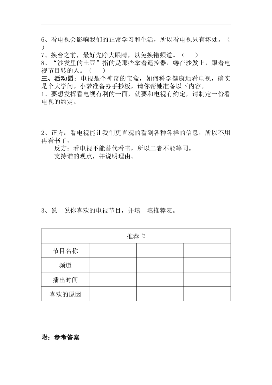 四年级上册道德与法治-第七课 健康看电视 部编版（含答案）.docx_第3页