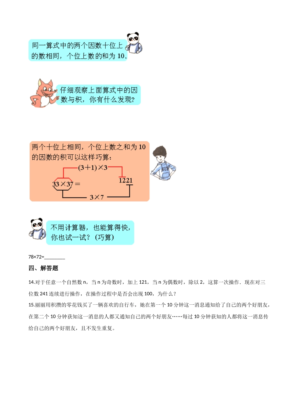 四年级上册数学单元测试-4.混合运算与应用问题 浙教版（含答案）.docx_第2页
