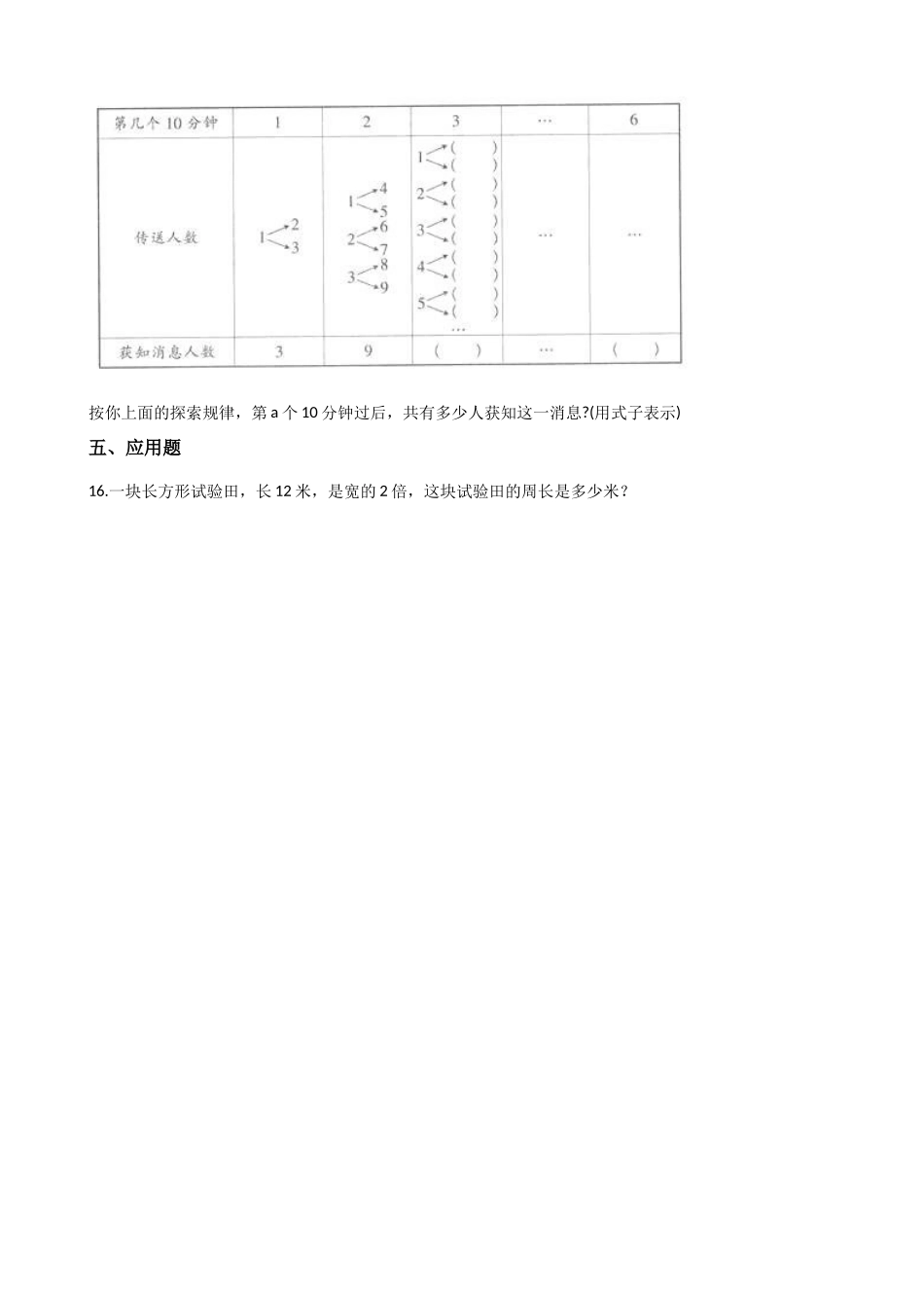 四年级上册数学单元测试-4.混合运算与应用问题 浙教版（含答案）.docx_第3页