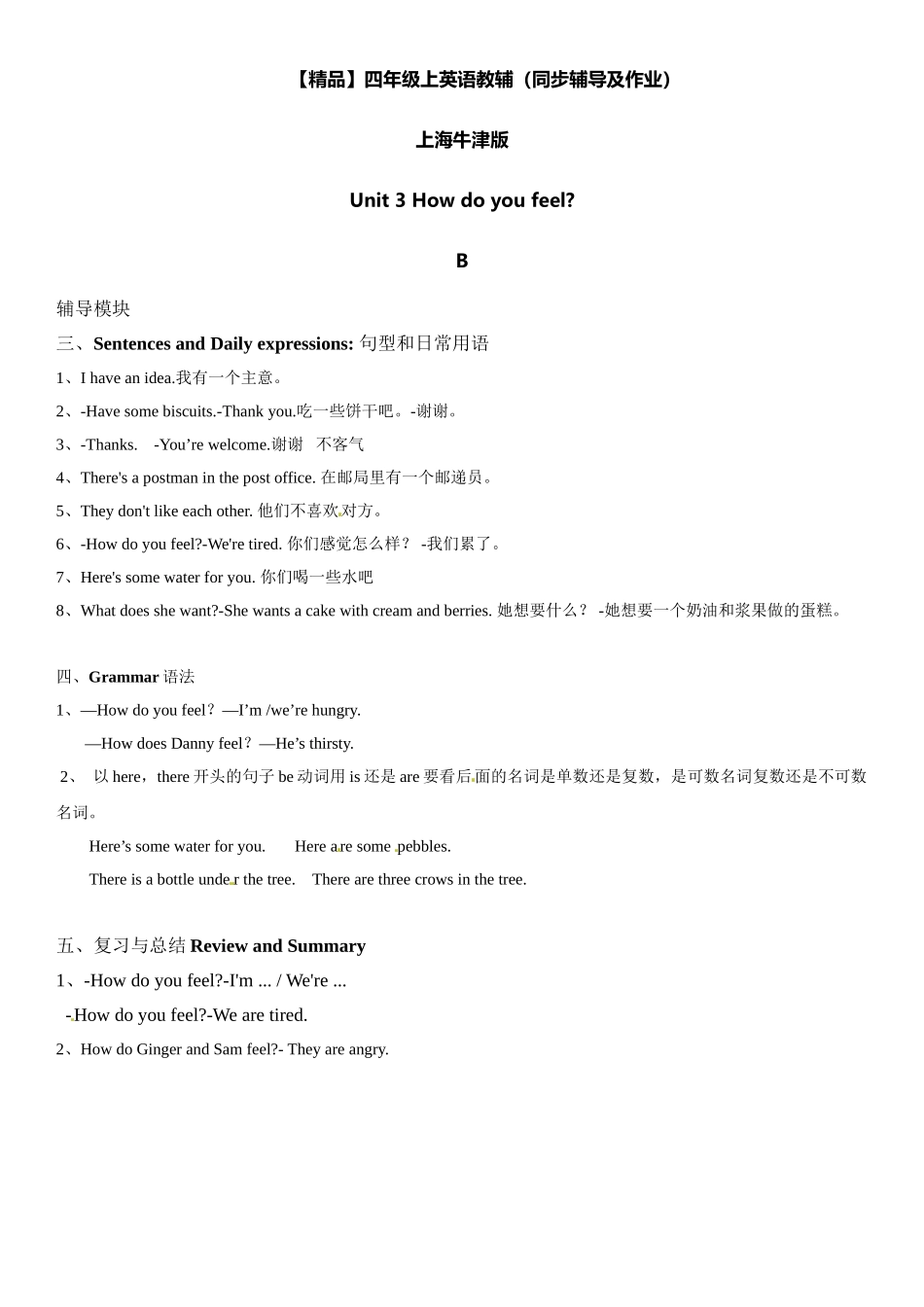 四年级上册英语辅导及作业-m1 unit 3 how do you feel b∣牛津上海版（一起）（含答案）.doc_第1页