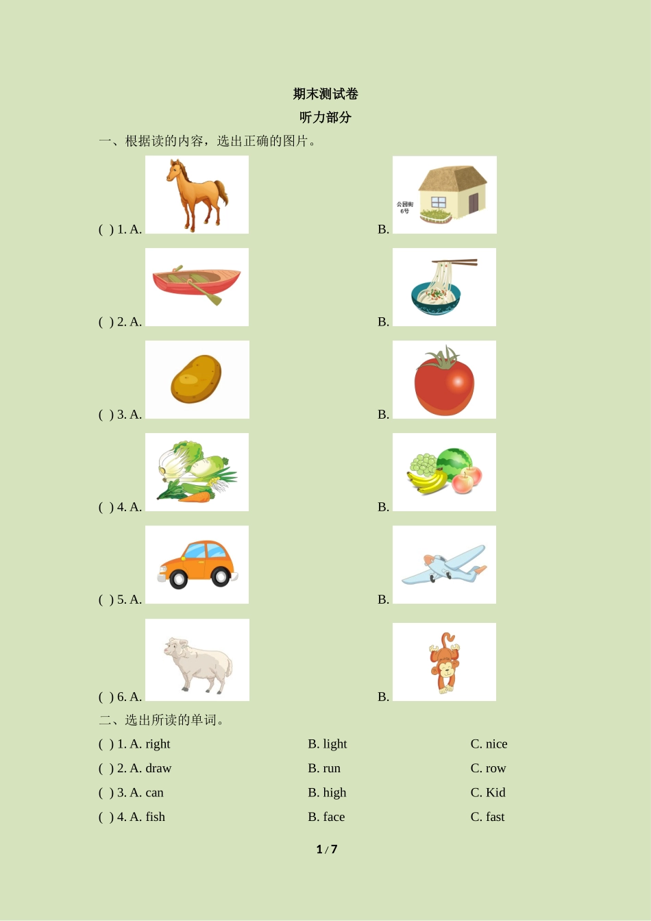 期末测试卷.doc_第1页