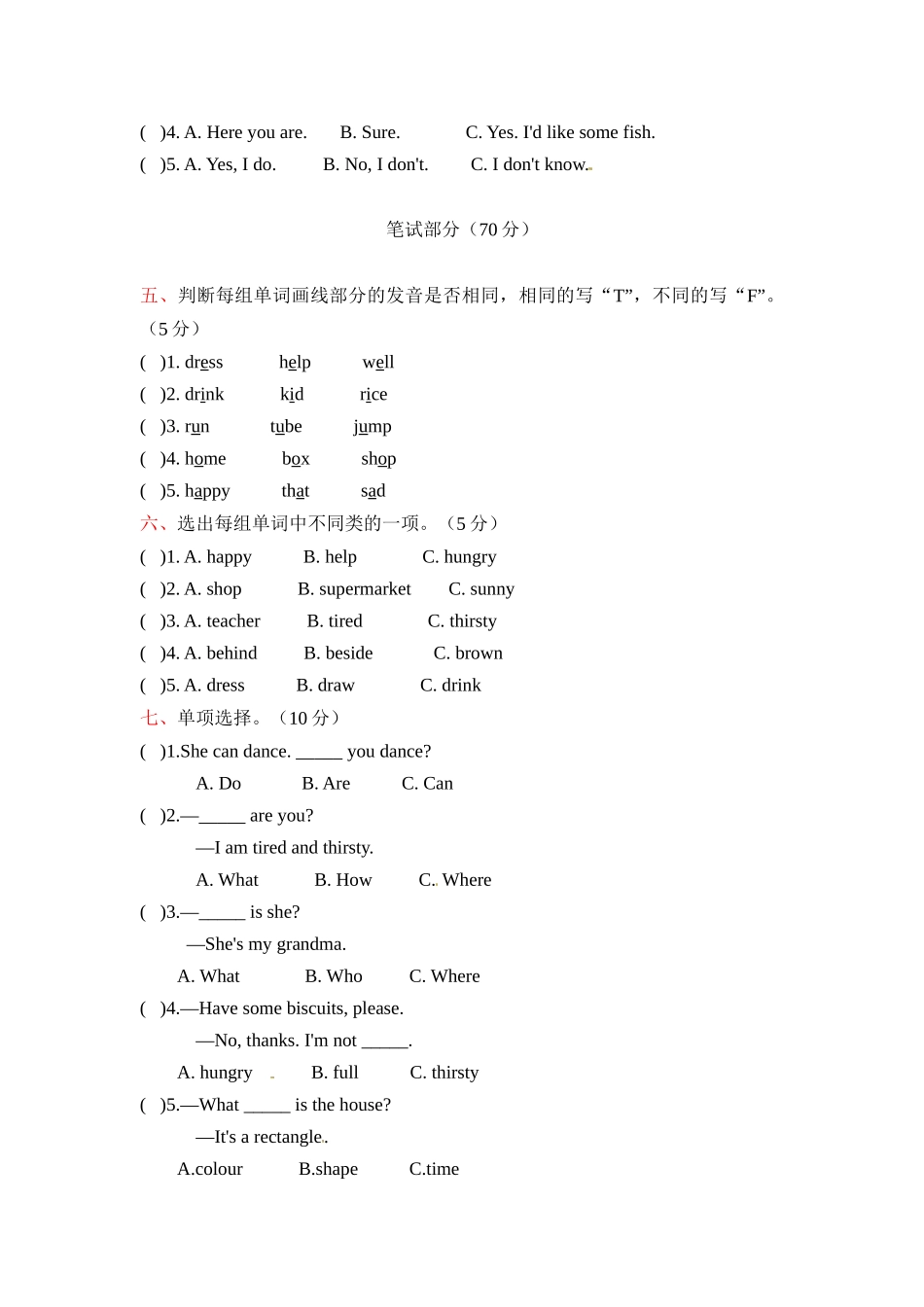 四年级上册英语期末测试卷（三）上海牛津版（三起）（word版含答案）.docx_第2页
