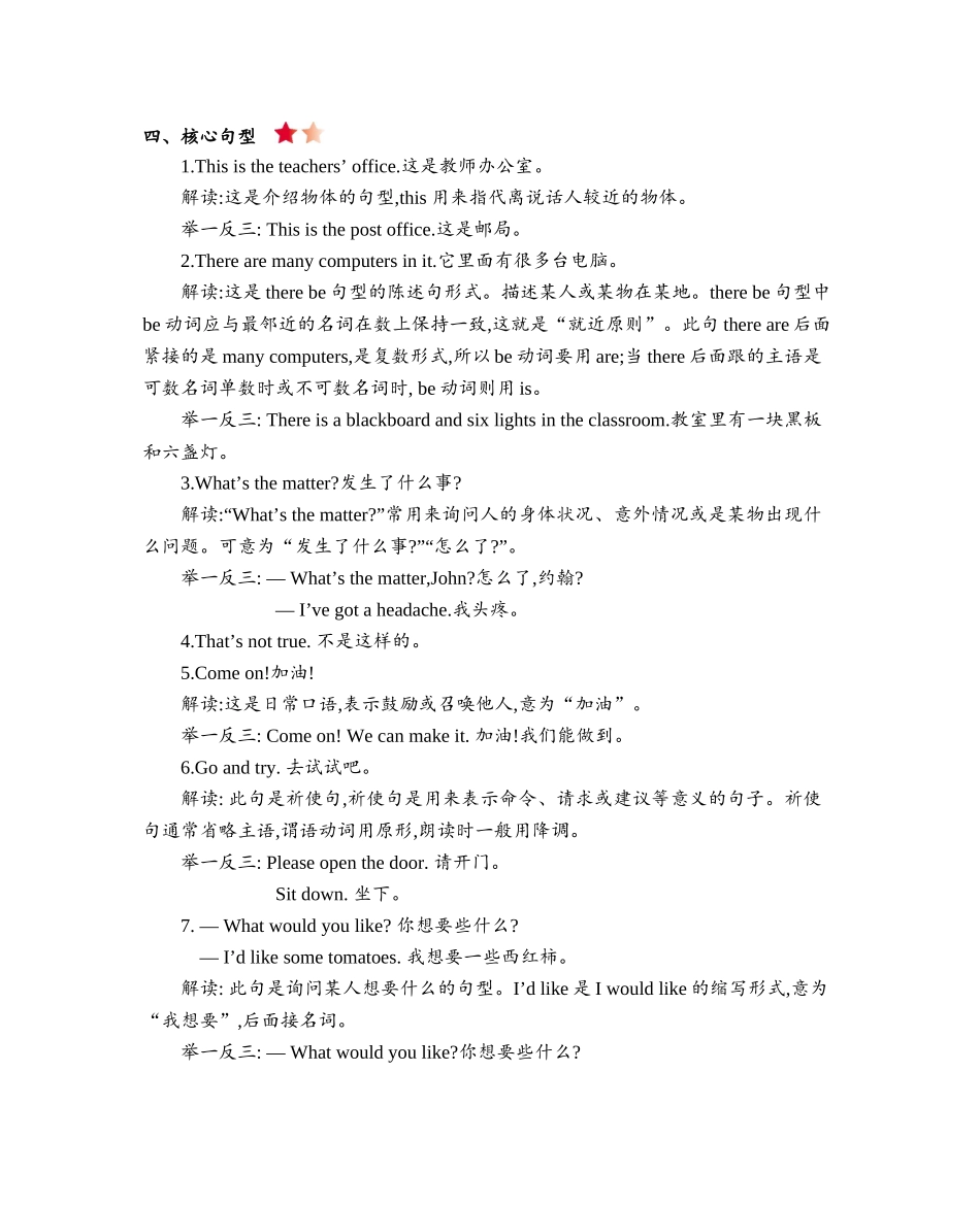 四年级上册英语素材-Module 3Places and activities 知识清单牛津上海版（三起）.docx_第2页