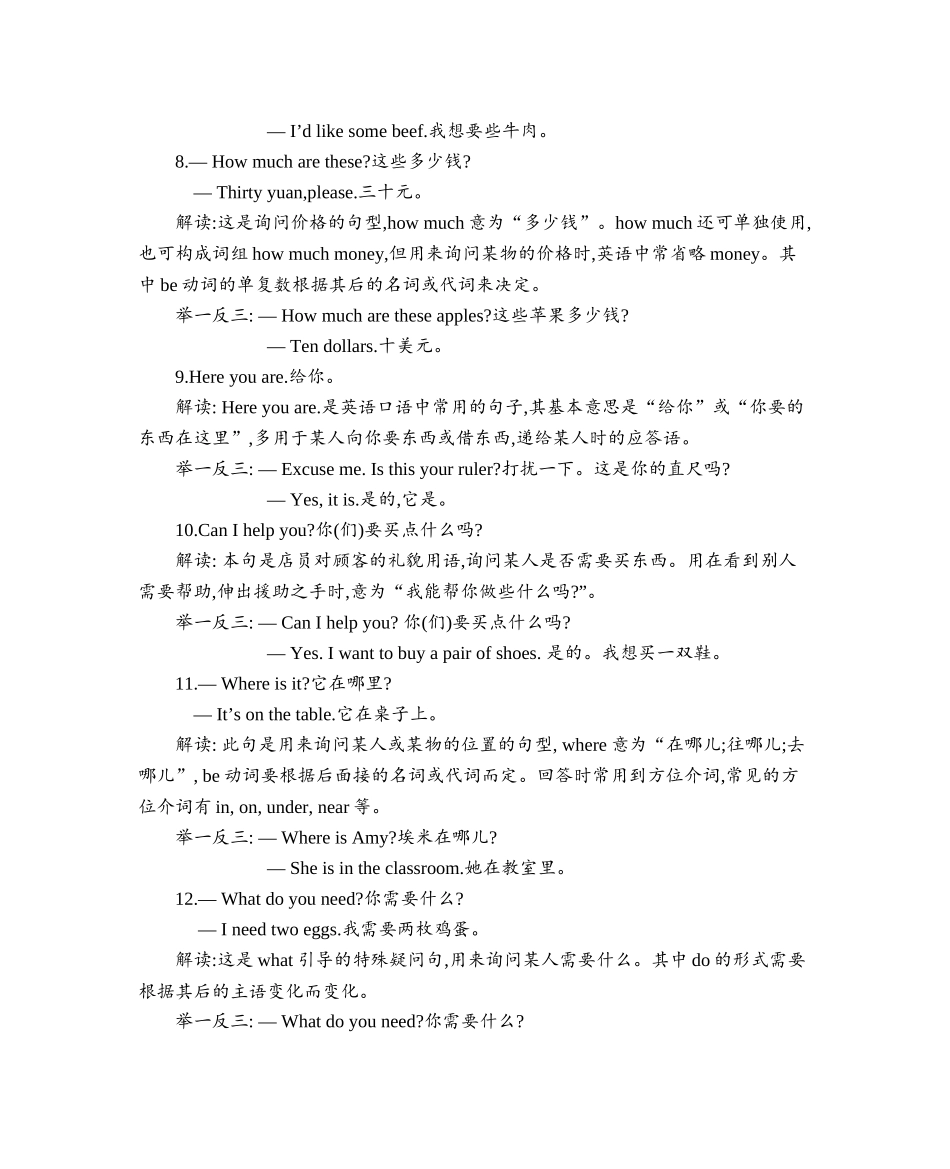 四年级上册英语素材-Module 3Places and activities 知识清单牛津上海版（三起）.docx_第3页