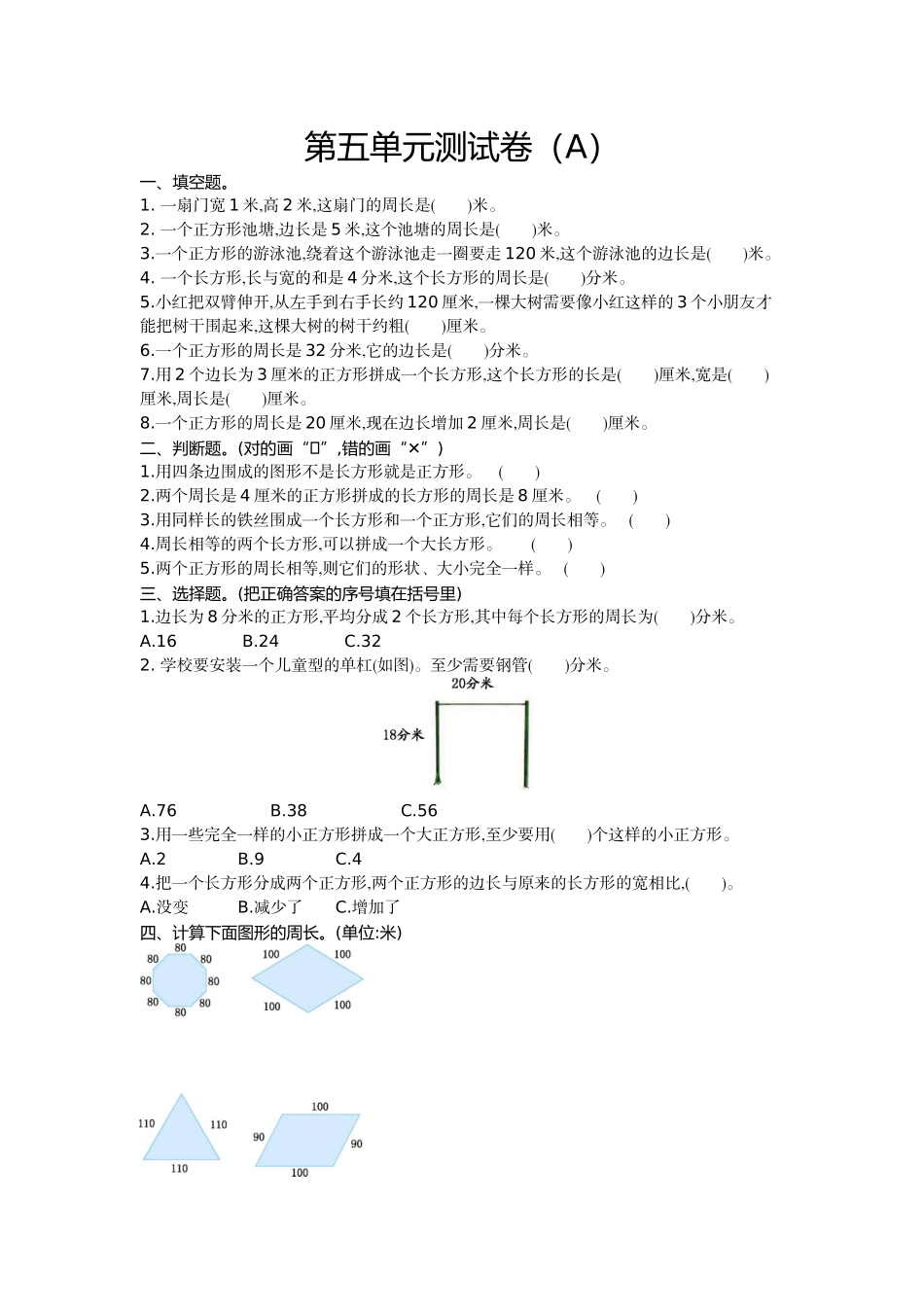 三（上）54制青岛版数学.第五单元测试卷.1.doc_第1页