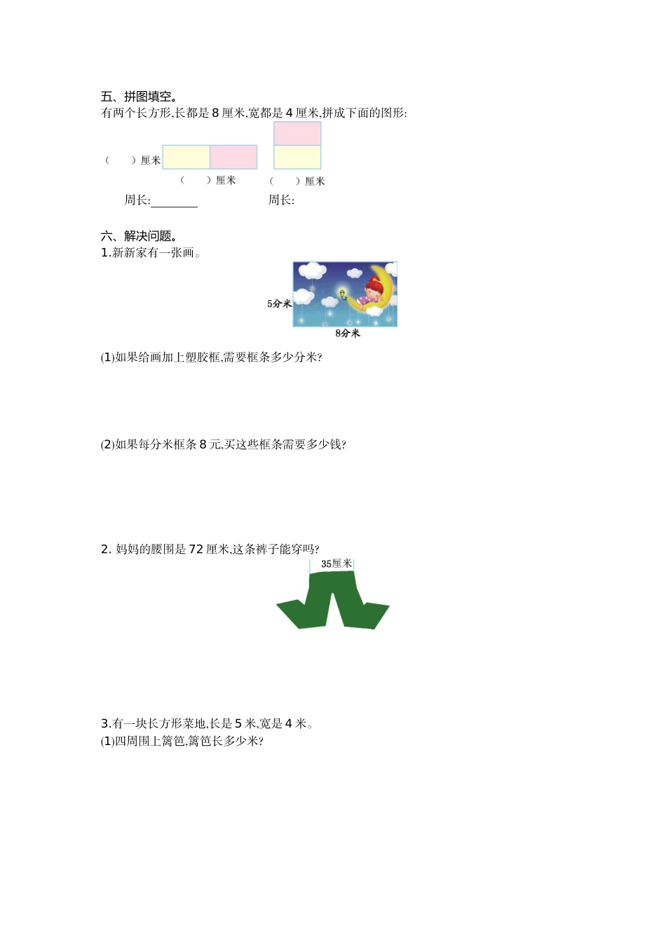 三（上）54制青岛版数学.第五单元测试卷.1.doc_第2页
