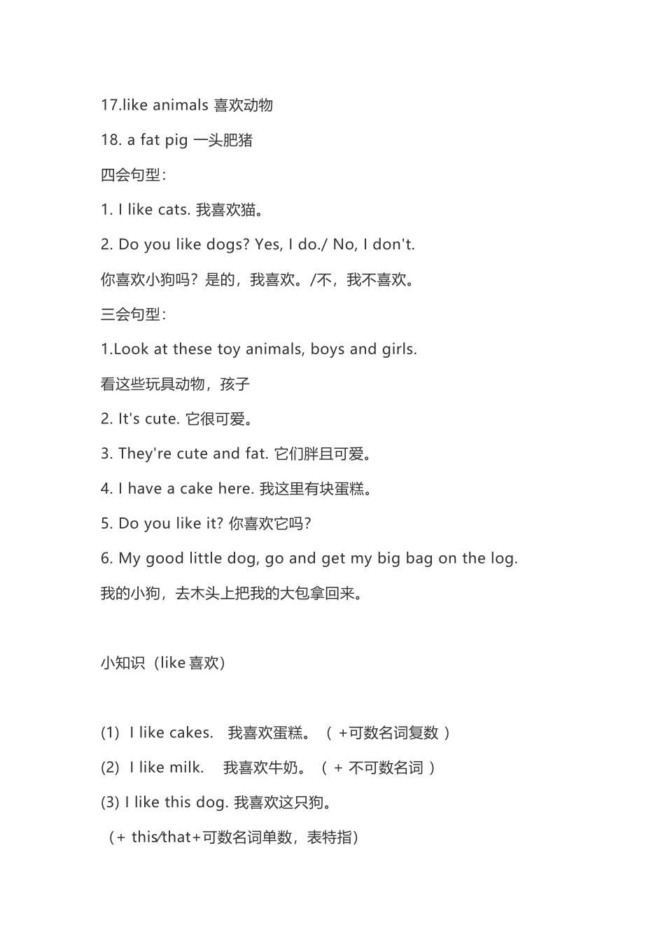 四年级英语上册(译林牛津4a)知识点总结.doc_第2页