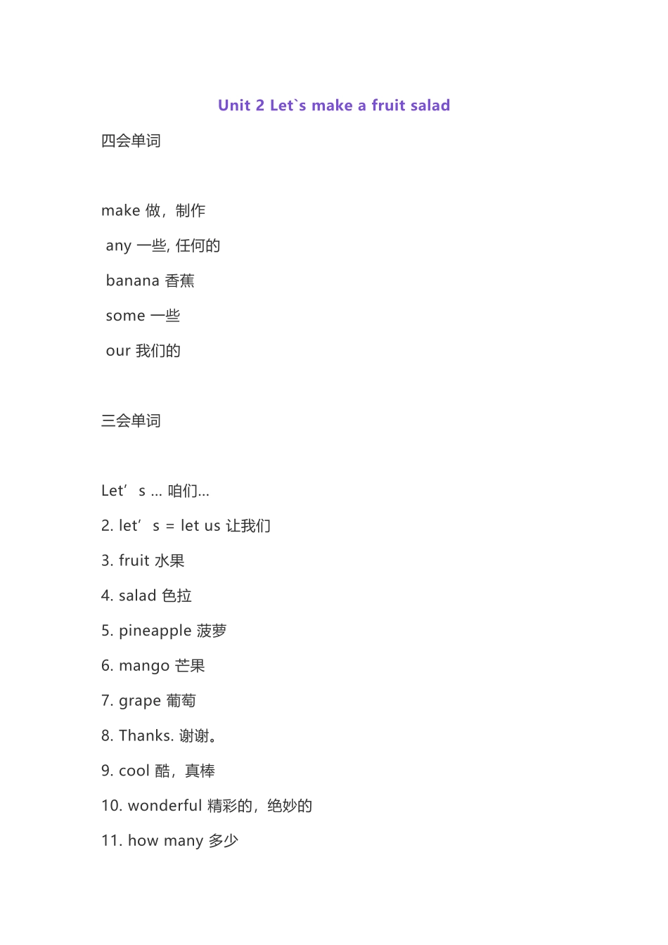 四年级英语上册(译林牛津4a)知识点总结.doc_第3页