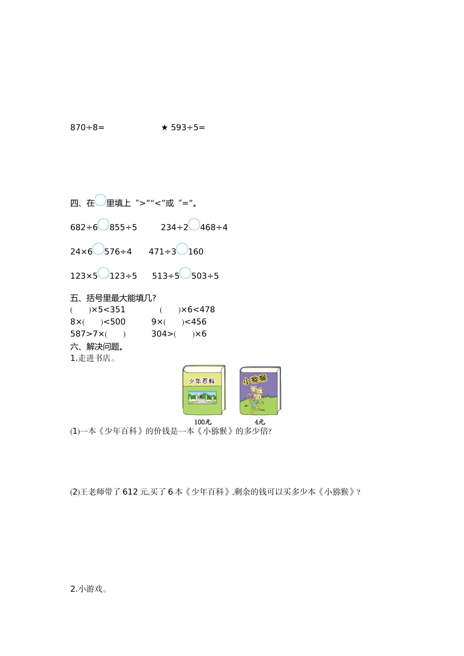 三（上）54制青岛版数学第一单元检测卷.1.doc_第2页