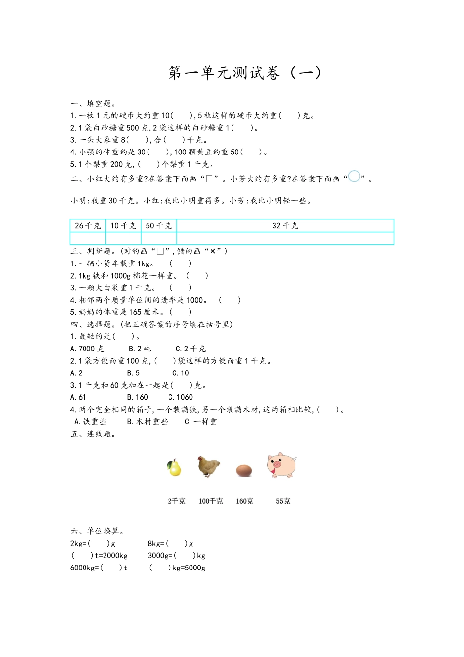 三（上）青岛版数学第一单元测试卷.1.doc_第1页