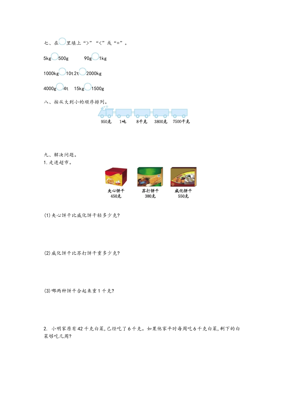 三（上）青岛版数学第一单元测试卷.1.doc_第2页