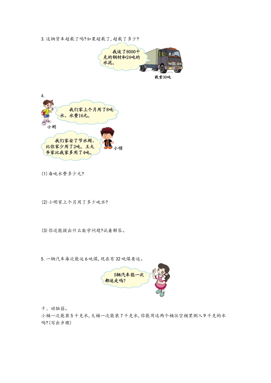 三（上）青岛版数学第一单元测试卷.1.doc_第3页