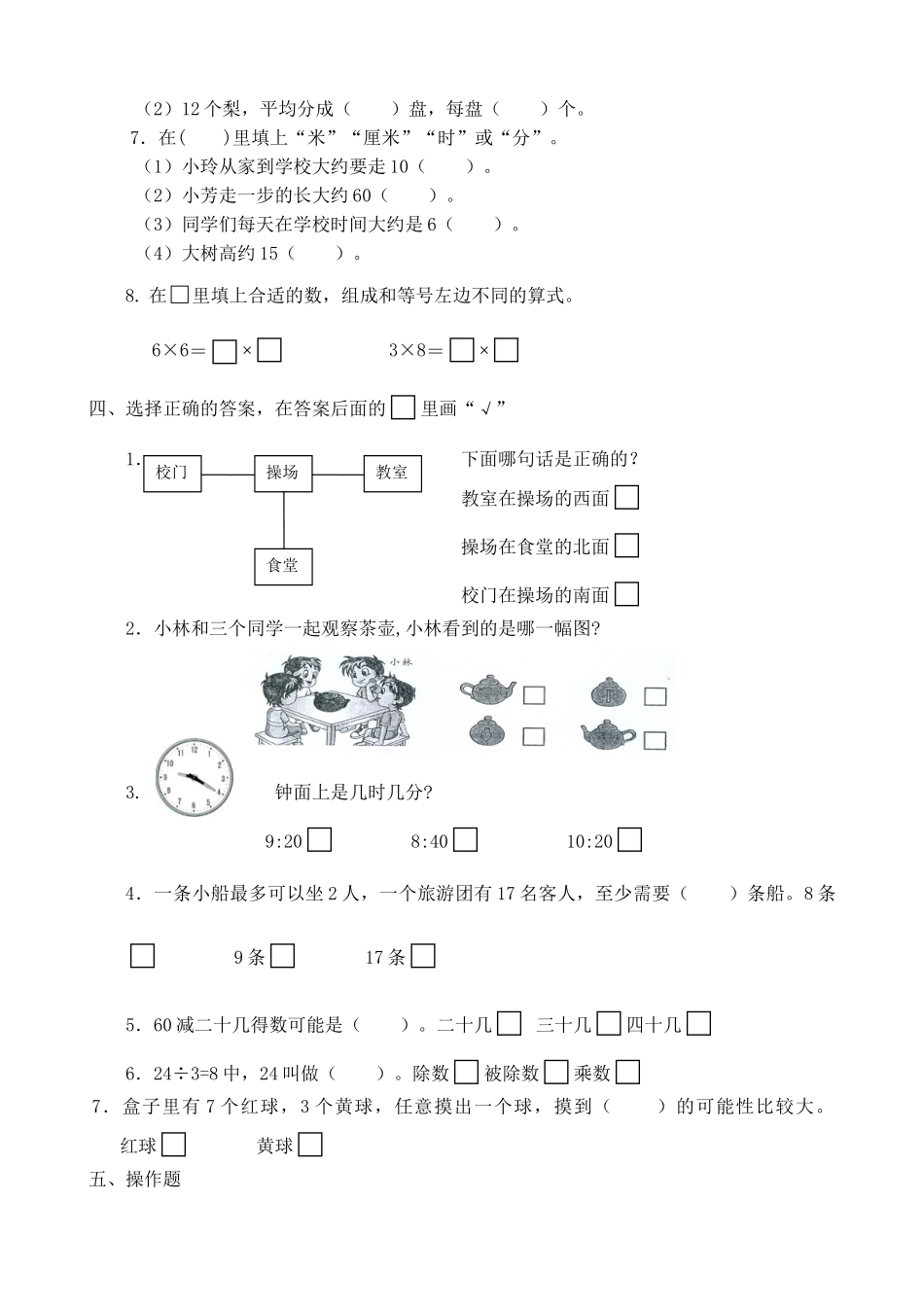 苏教版数学二年级上学期期末测试卷3（优尖升教育）.doc_第2页