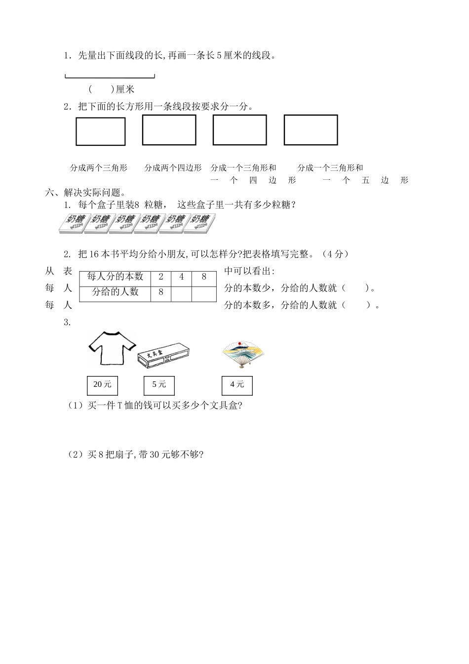 苏教版数学二年级上学期期末测试卷3（优尖升教育）.doc_第3页