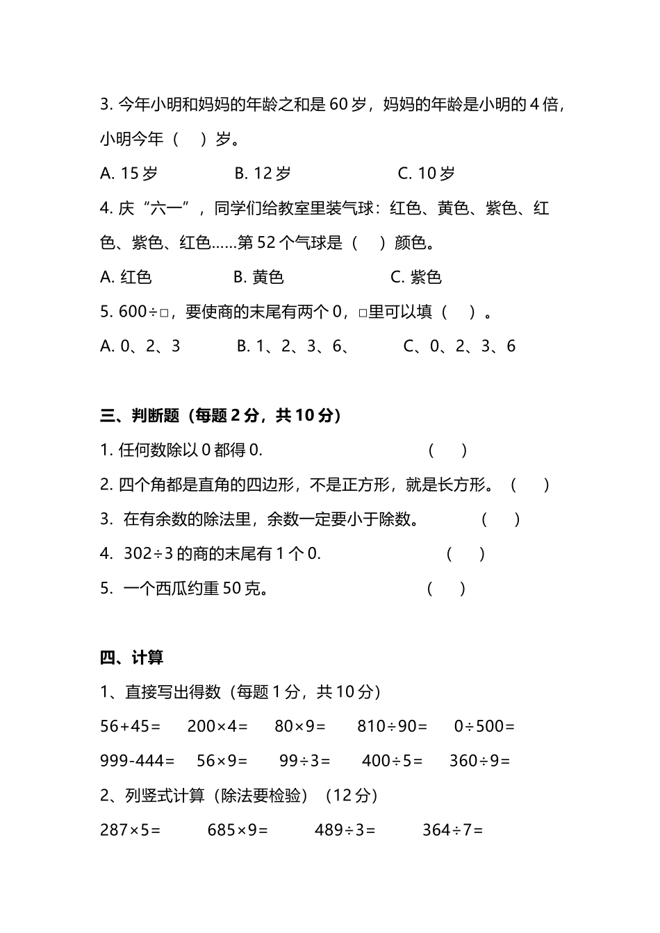 三（上）苏教版数学期中检测卷.5.docx_第2页