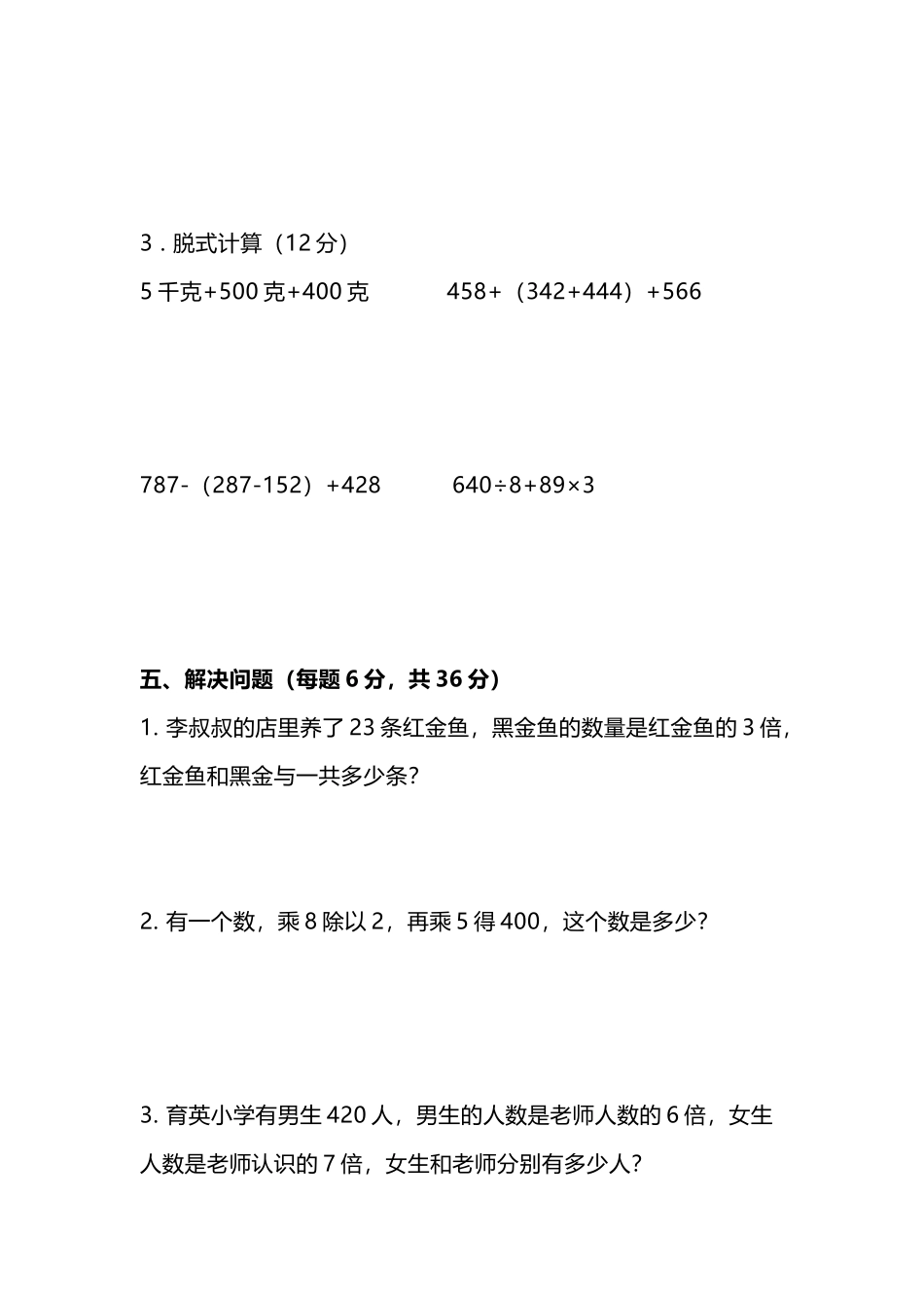 三（上）苏教版数学期中检测卷.5.docx_第3页