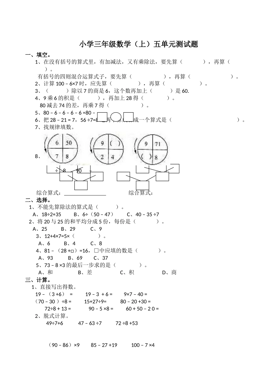 三（上）西师版数学第五单元检测：2.docx_第1页