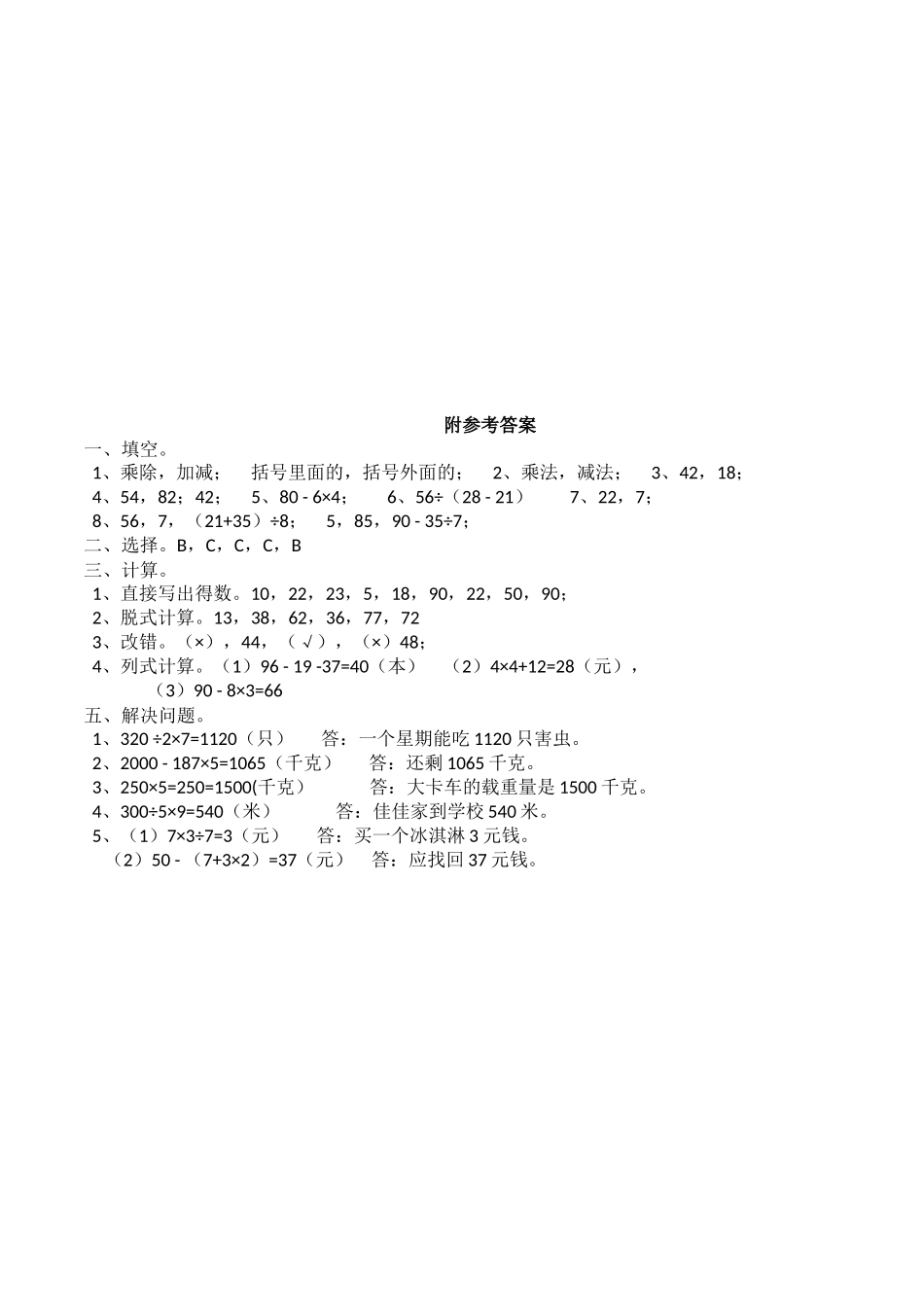 三（上）西师版数学第五单元检测：2.docx_第3页