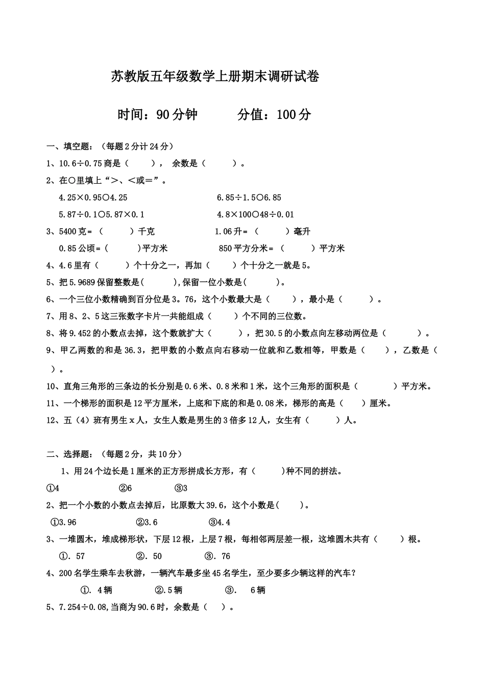 苏教版数学五年级上学期期末测试卷7（优尖升教育）.doc_第1页