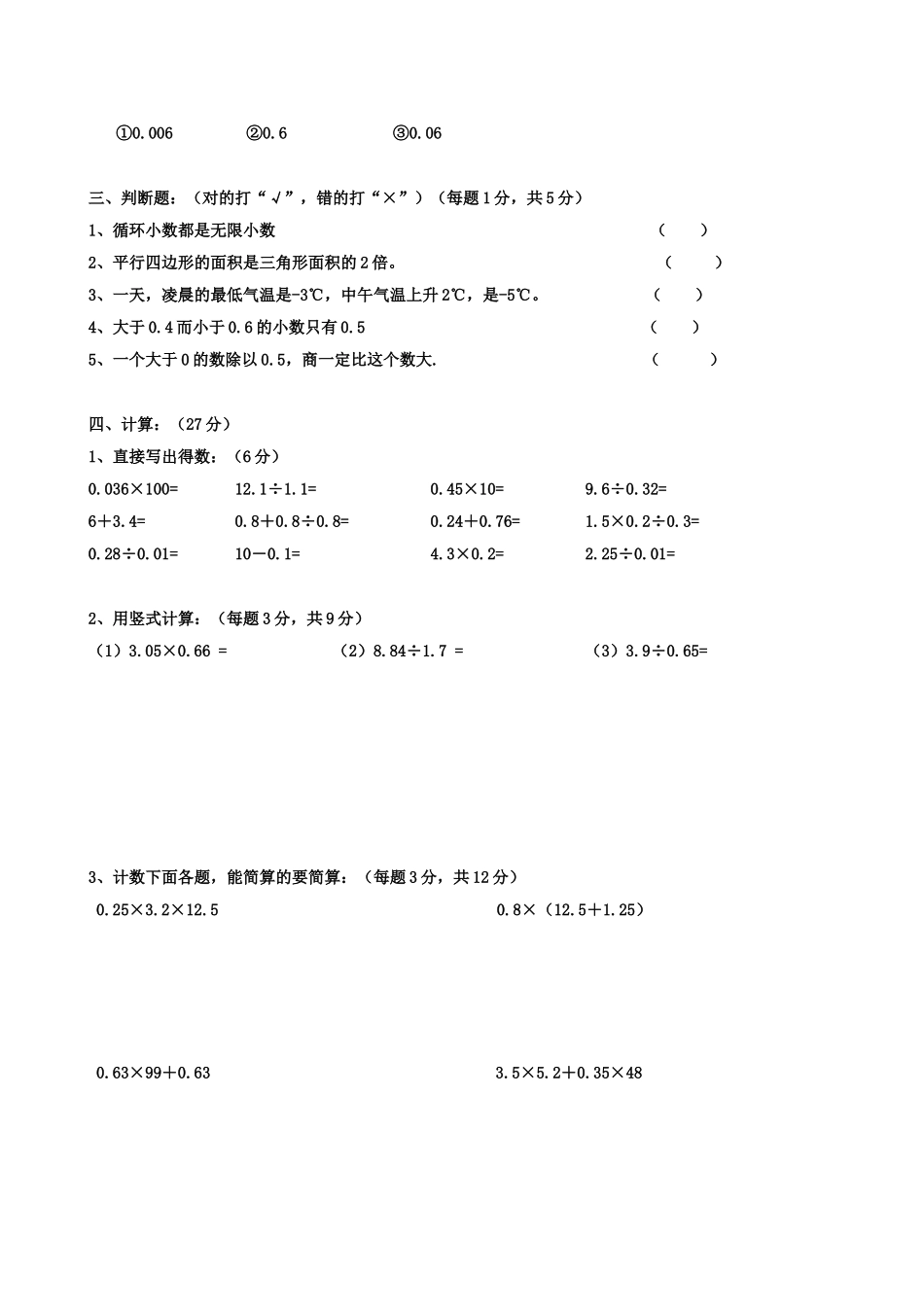 苏教版数学五年级上学期期末测试卷7（优尖升教育）.doc_第2页