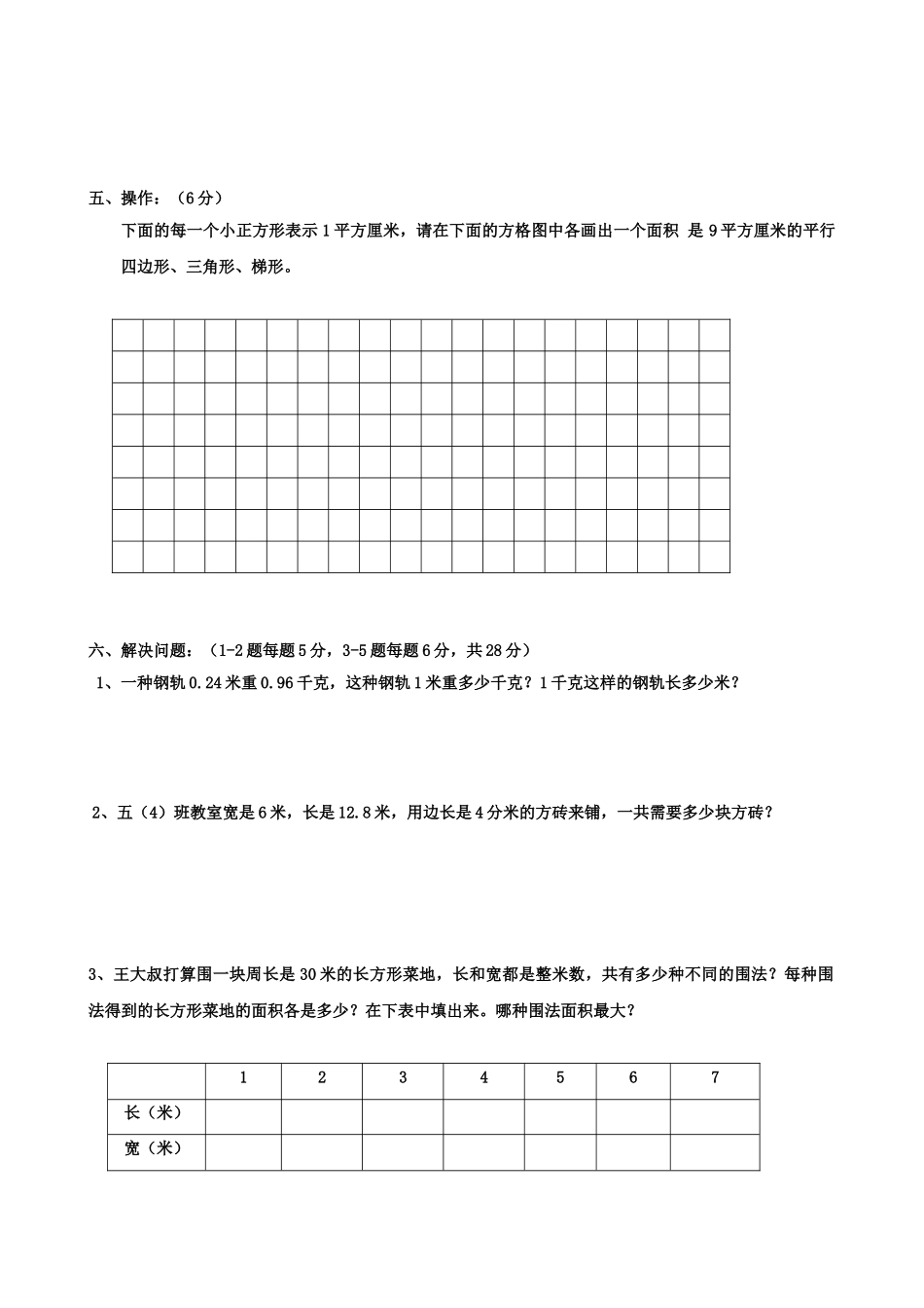 苏教版数学五年级上学期期末测试卷7（优尖升教育）.doc_第3页
