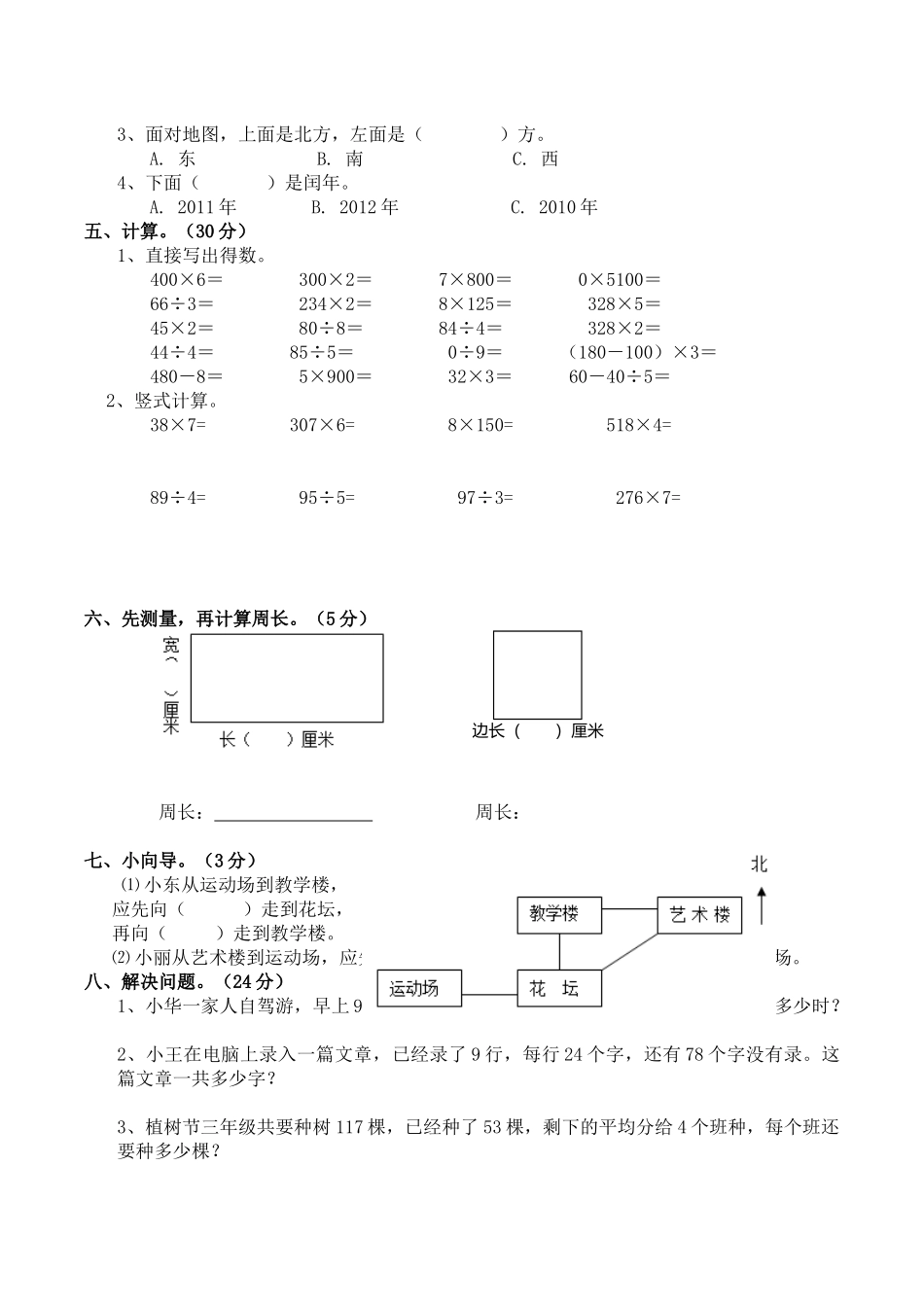 三（上）西师版数学期末真题检测卷.7.docx_第2页