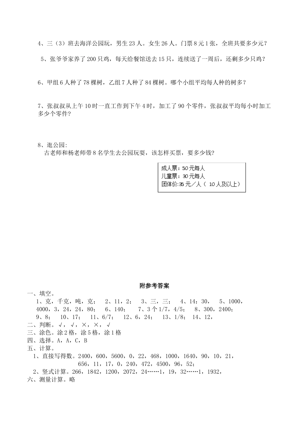 三（上）西师版数学期末真题检测卷.7.docx_第3页