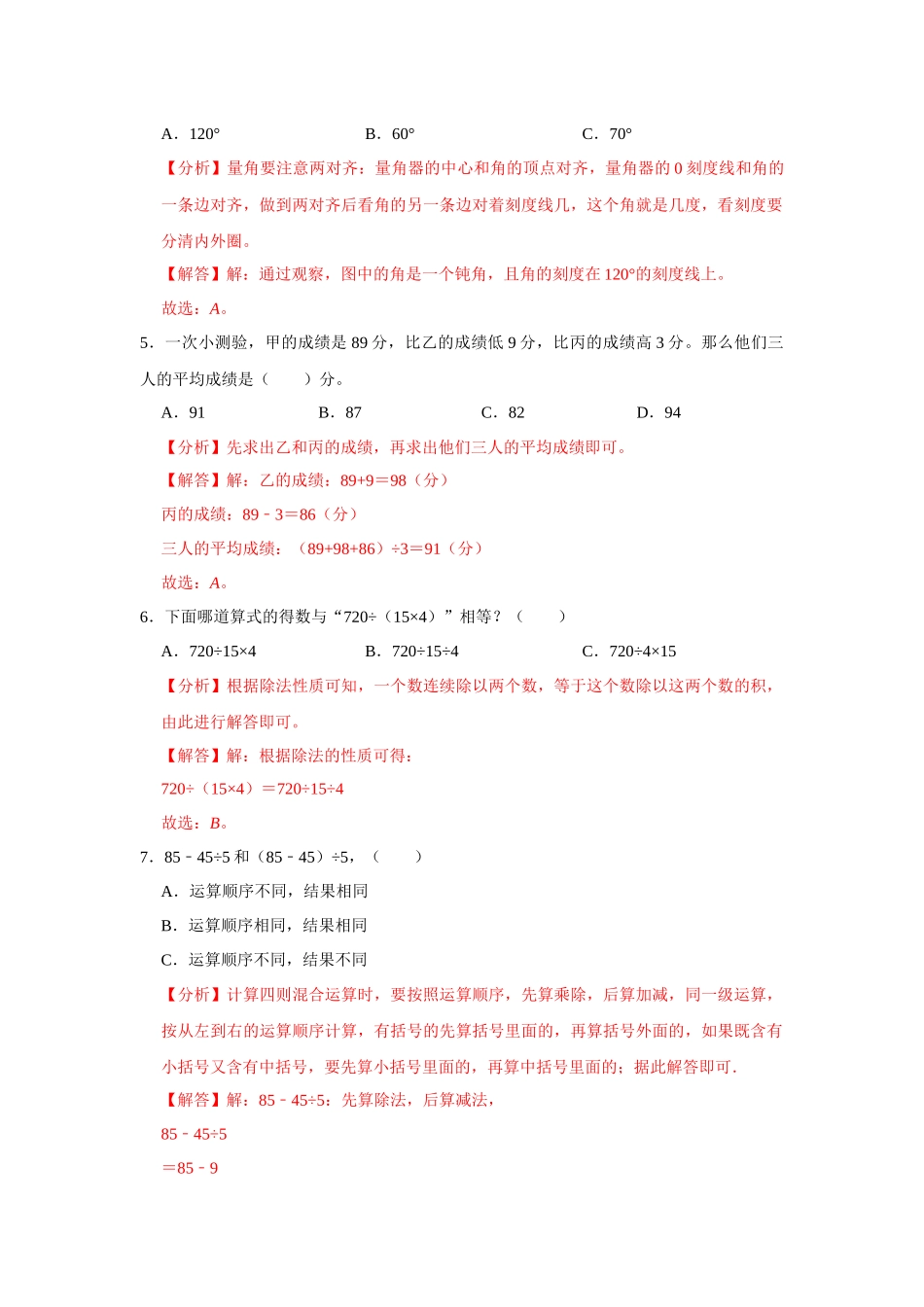 苏教版四年级数学上册期末测试卷（三）（教师版）.docx_第2页