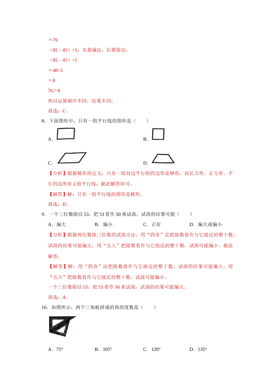 苏教版四年级数学上册期末测试卷（三）（教师版）.docx_第3页