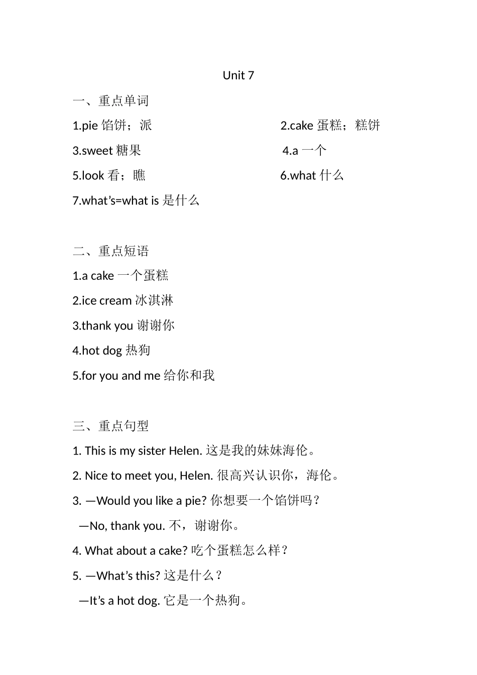 三（上）译林版英语：Unit 7知识重点.docx_第1页