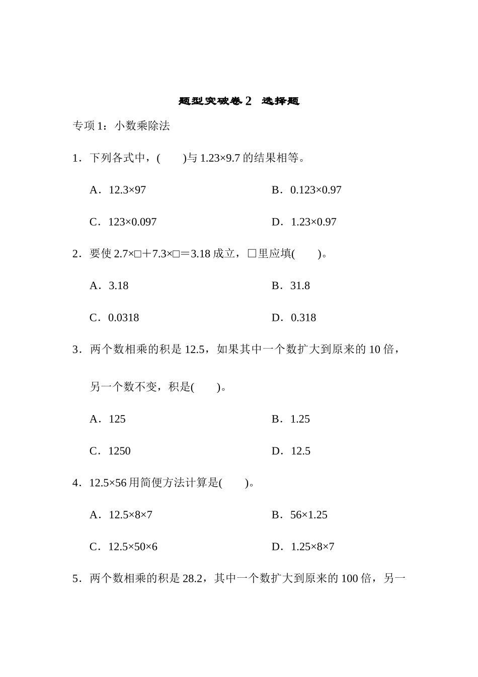题型突破卷2 选择题.docx_第1页