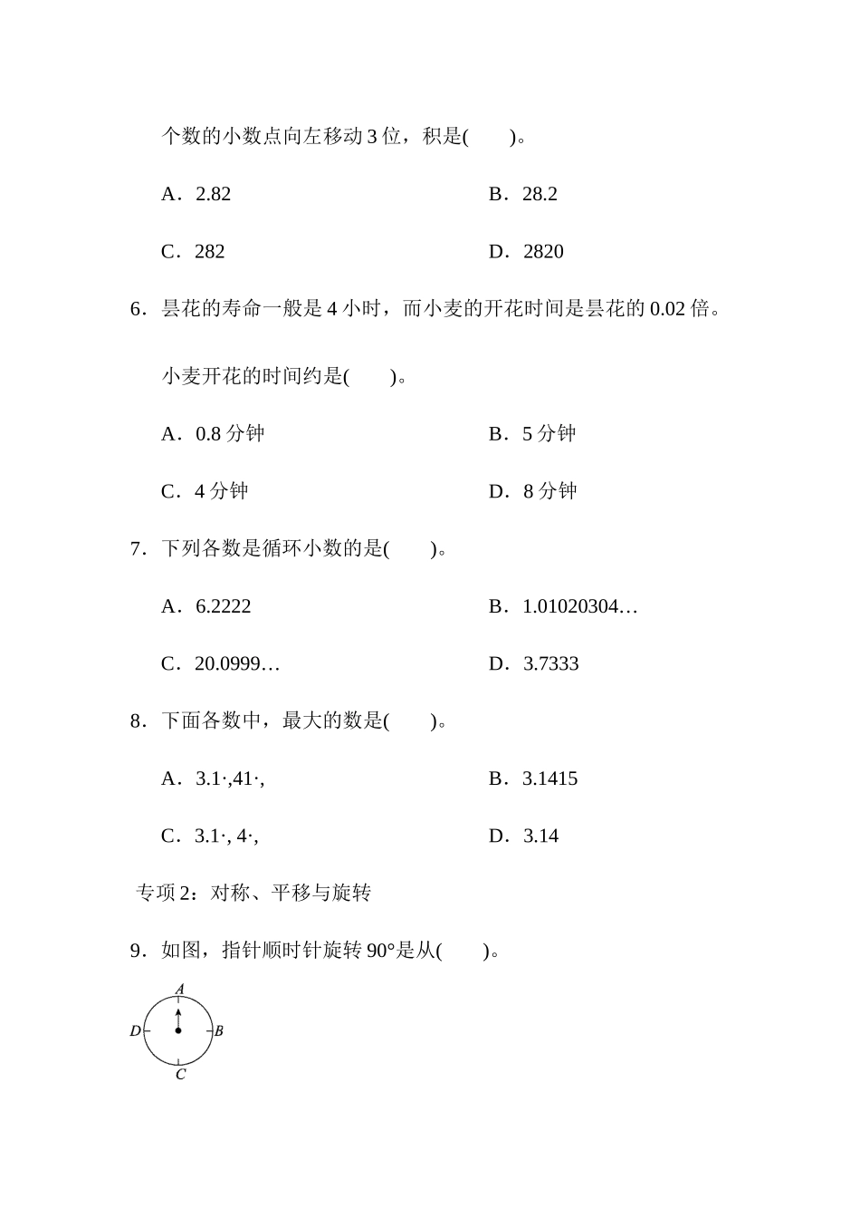 题型突破卷2 选择题.docx_第2页