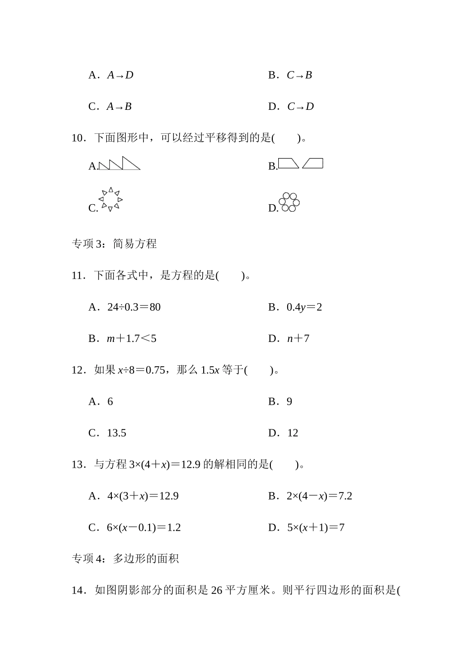 题型突破卷2 选择题.docx_第3页