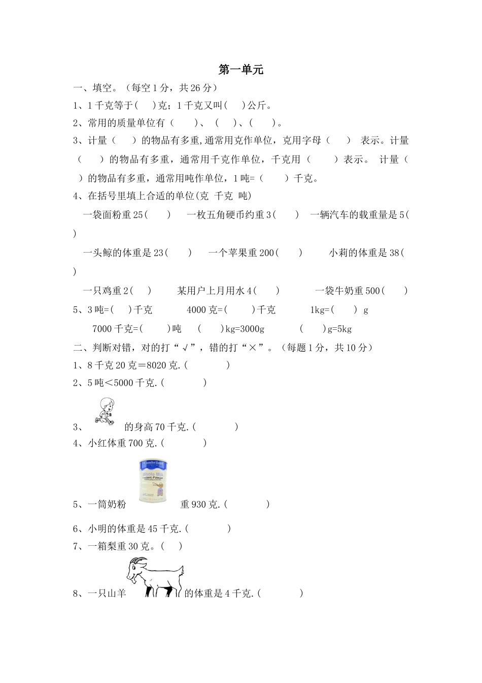三年级上册数学单元测试-第一单元西师大版（2014秋）（含答案）.doc_第1页