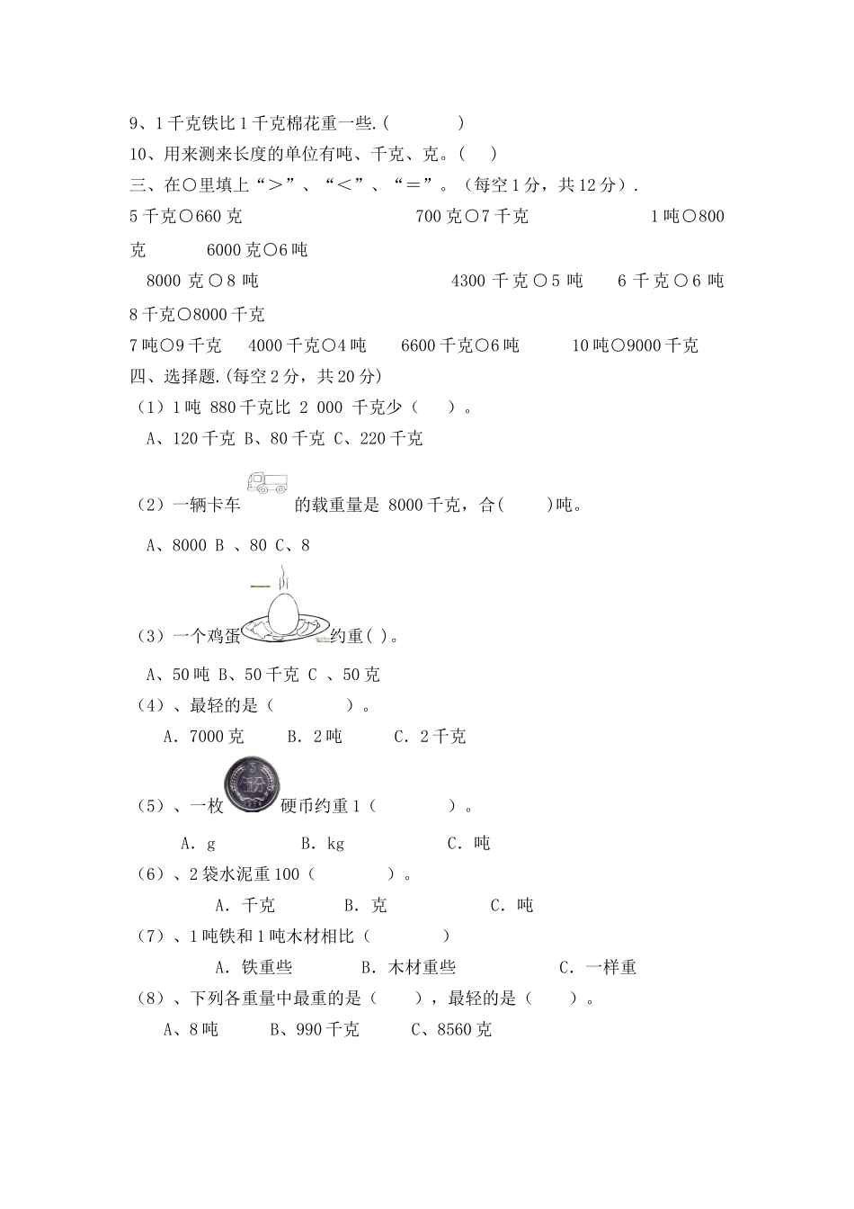 三年级上册数学单元测试-第一单元西师大版（2014秋）（含答案）.doc_第2页